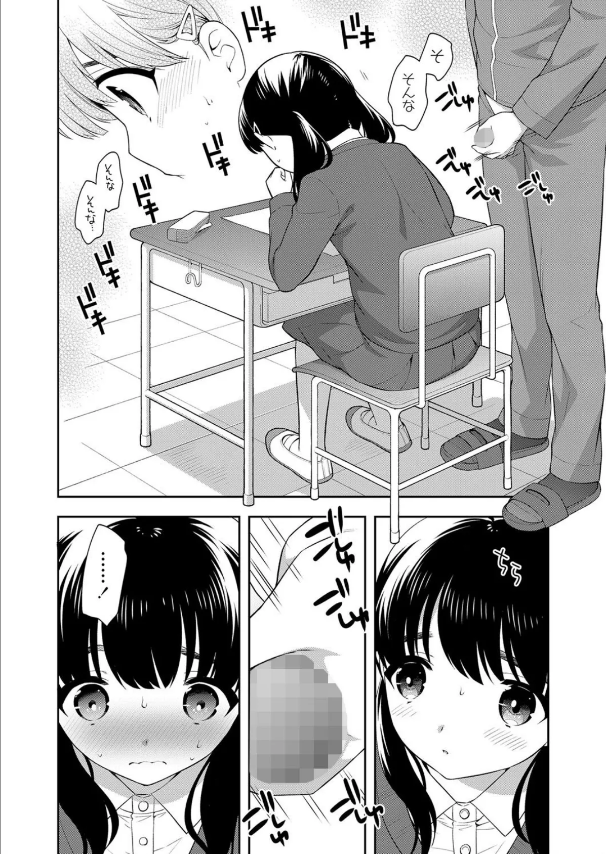 先生の言いなり 4ページ