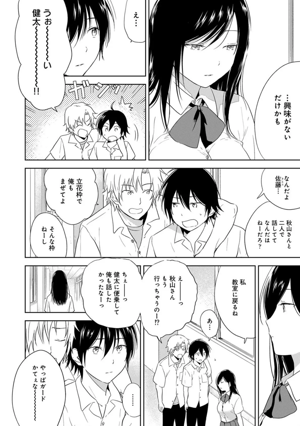 私のカラダで試していいんだよ…？アコガレのあの子に備えて幼馴染とシちゃいました 第2話 7ページ