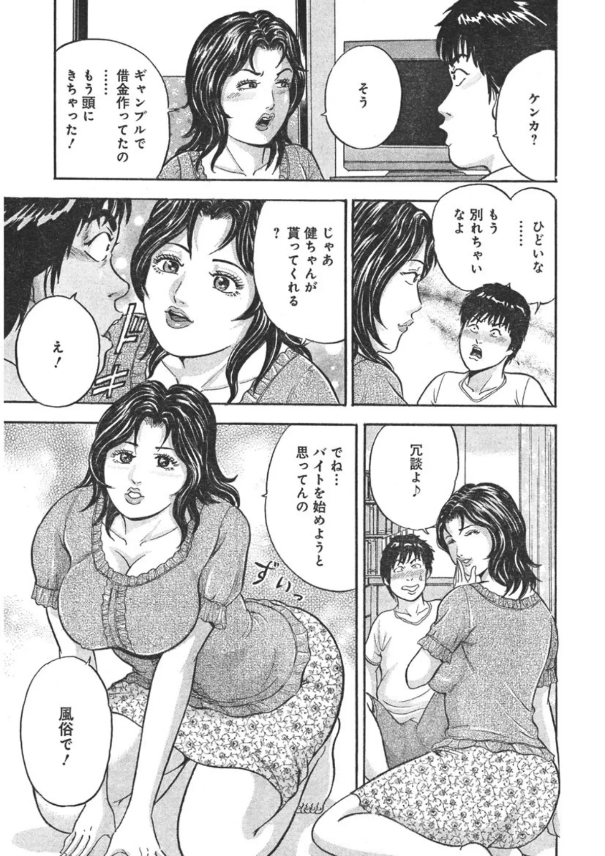 人妻特集 読み切り短編集 （6） 9ページ