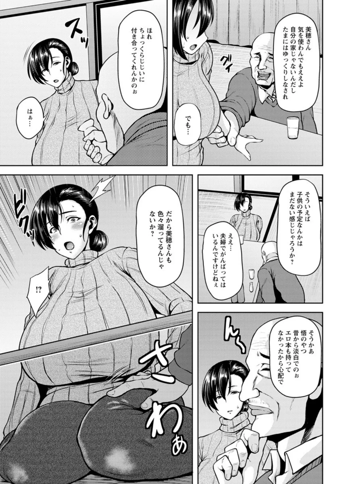 義父に堕ちた爆乳妻【単話】 3ページ