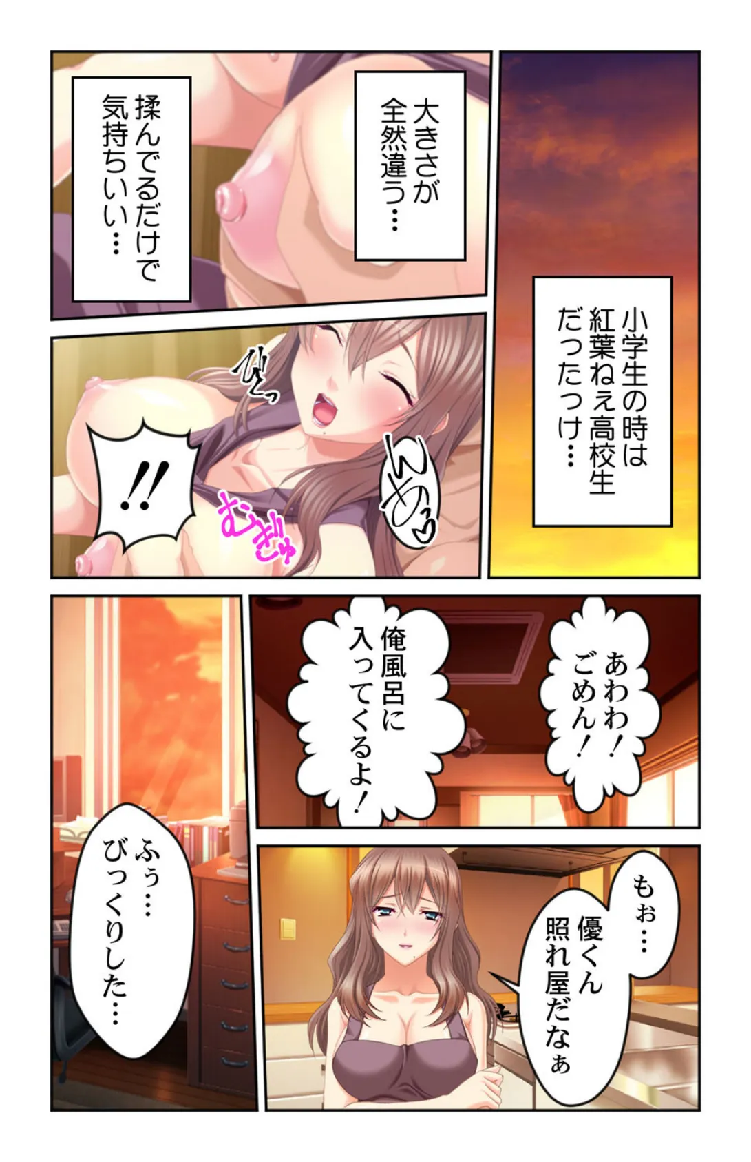 従姉妹たちとの甘〜い1週間！！〜お従兄ちゃんエッチな事してもいいんだよ〜【合本版】 10ページ