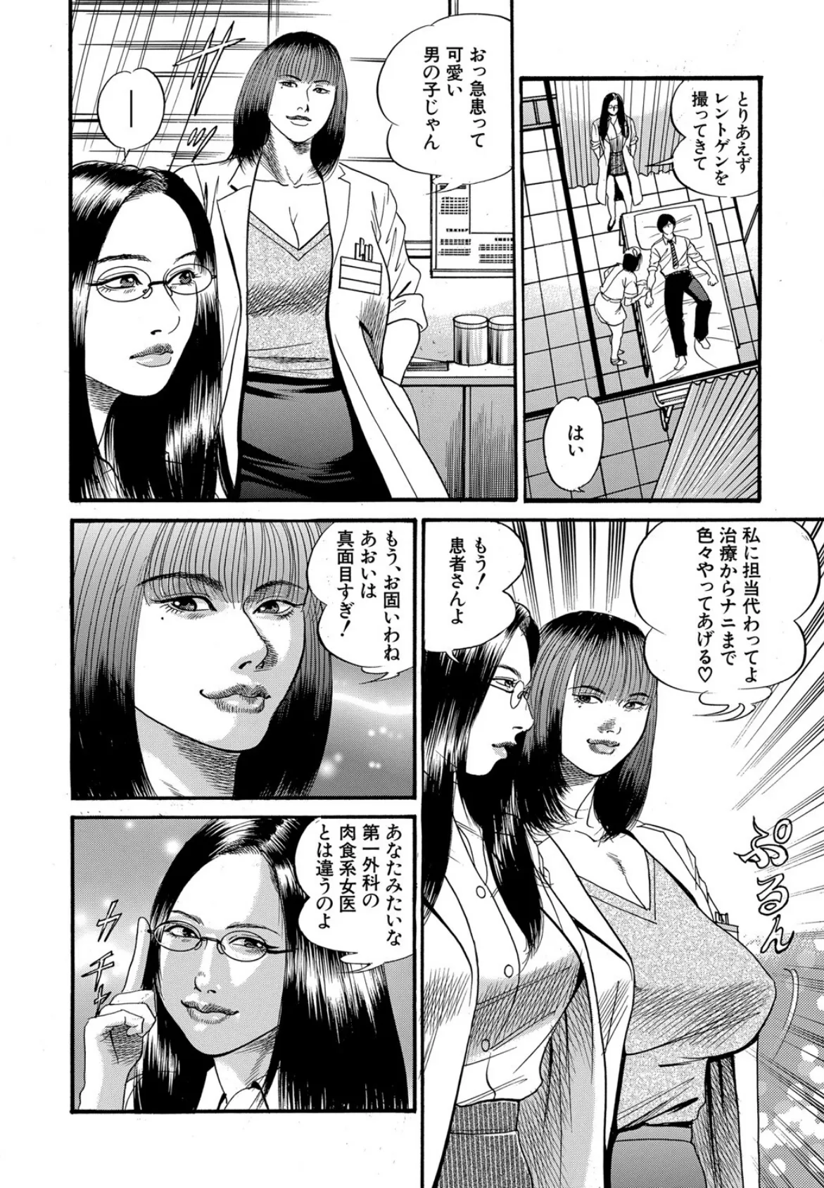 女医（MUJIN COMICS 名作集 vol.9）（おとちち/ズッキーニ/香吹茂之/ワンダ龍也） 29ページ