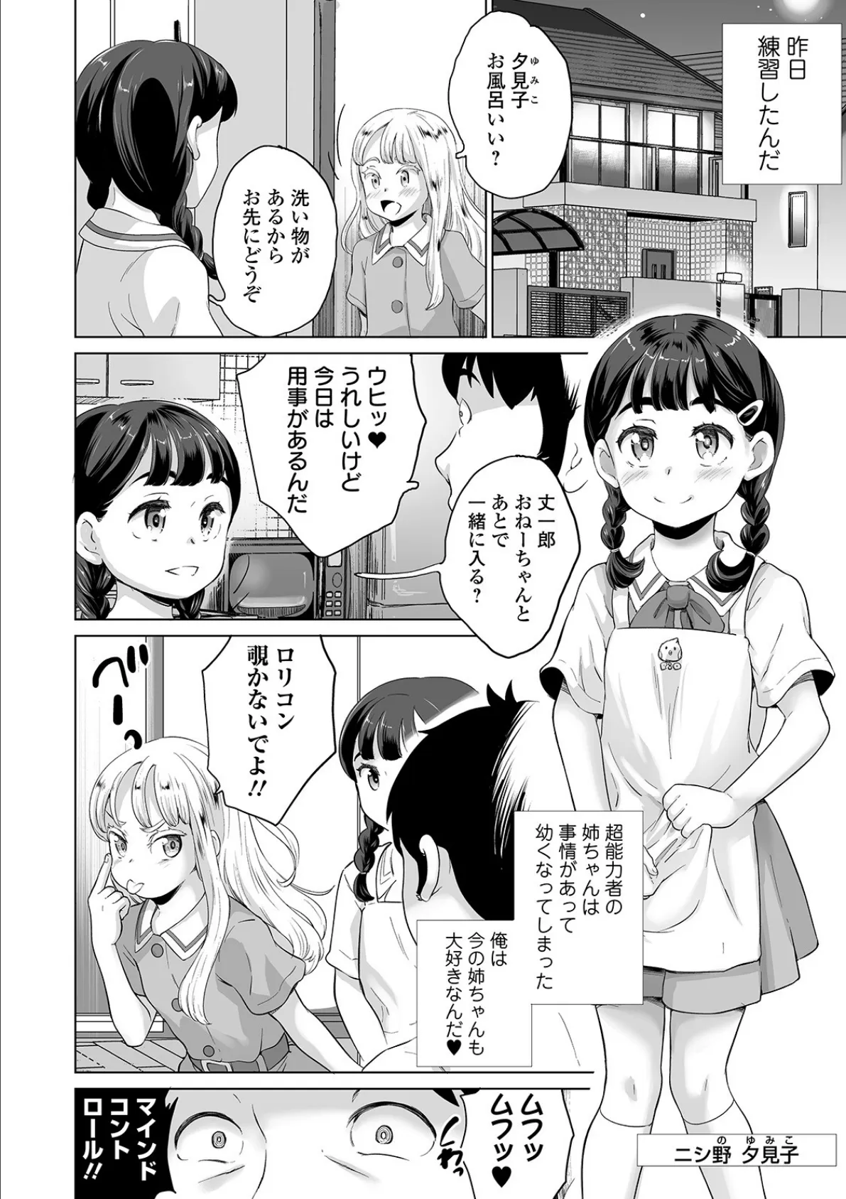 COMICオルガ vol.9 26ページ