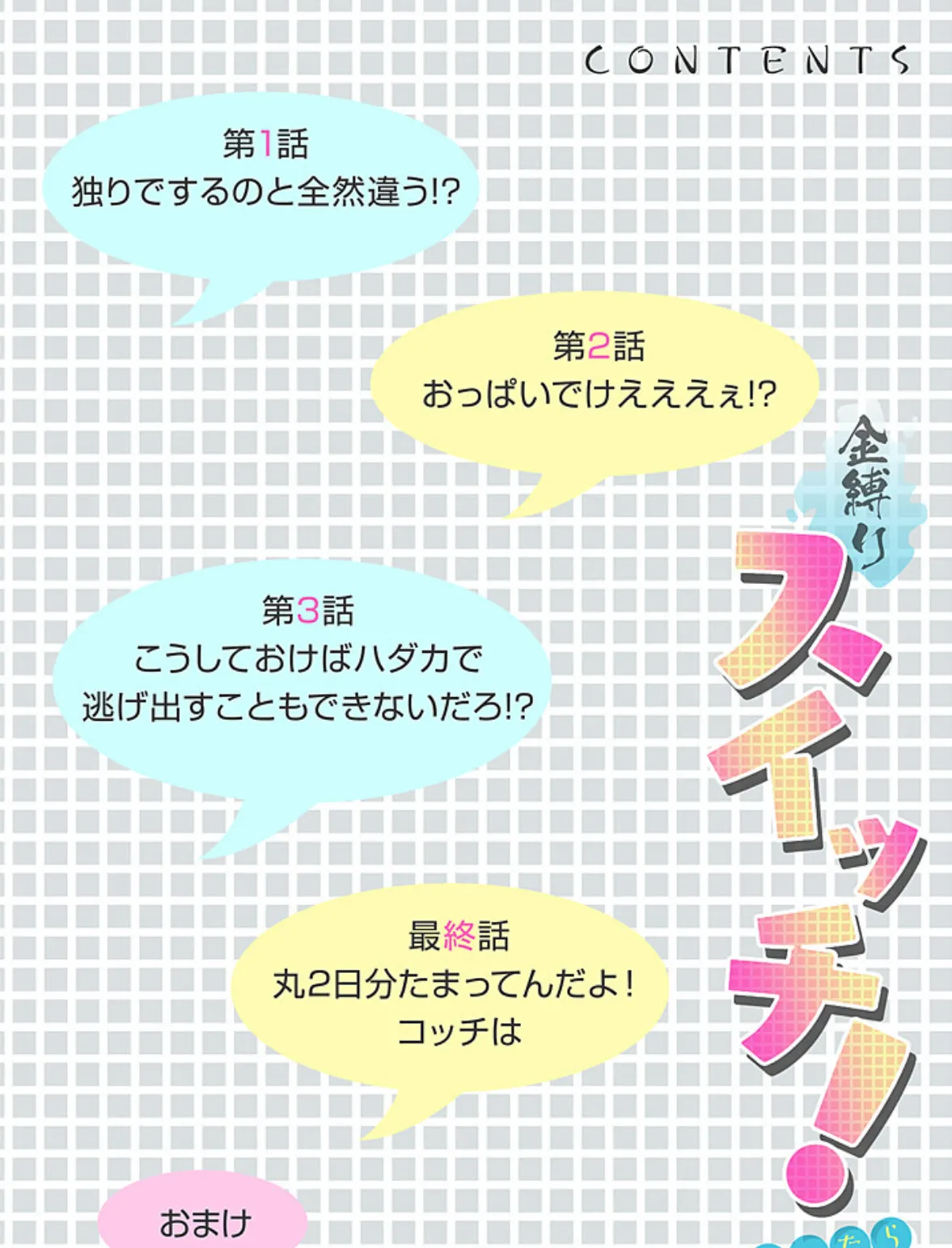 金縛りスイッチ！〜動けなくなったら即ピストン〜【描き下ろしおまけ付き特装版】 2ページ