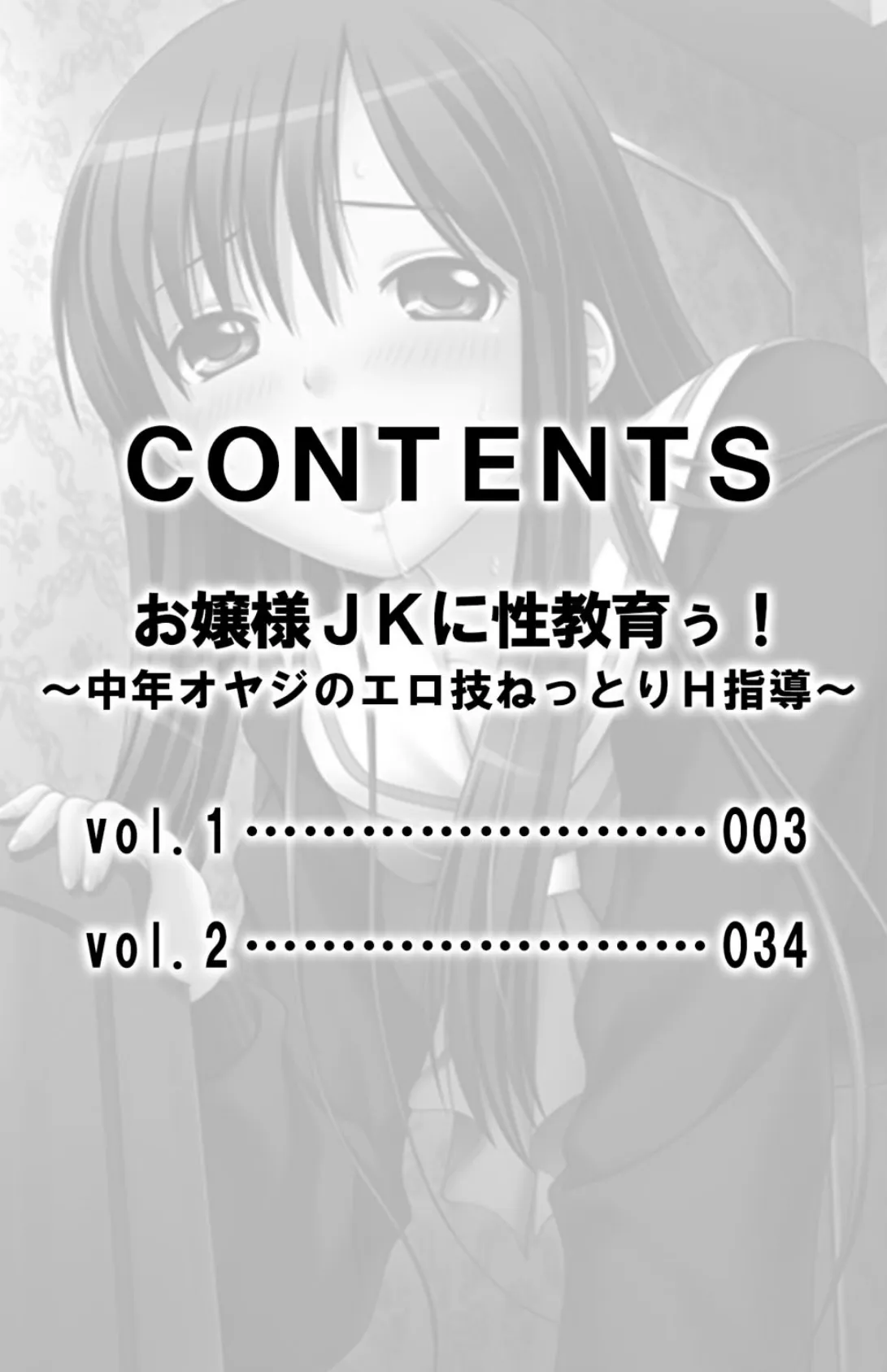 お嬢様JKに性教育ぅ！〜中年オヤジのエロ技ねっとりH指導〜【合本版】 3ページ