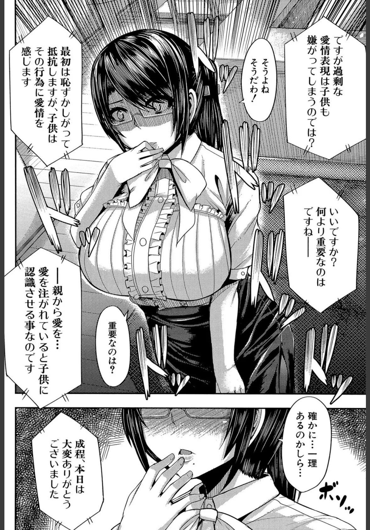 甘々マ〜マ▼【1話立ち読み付き】 10ページ