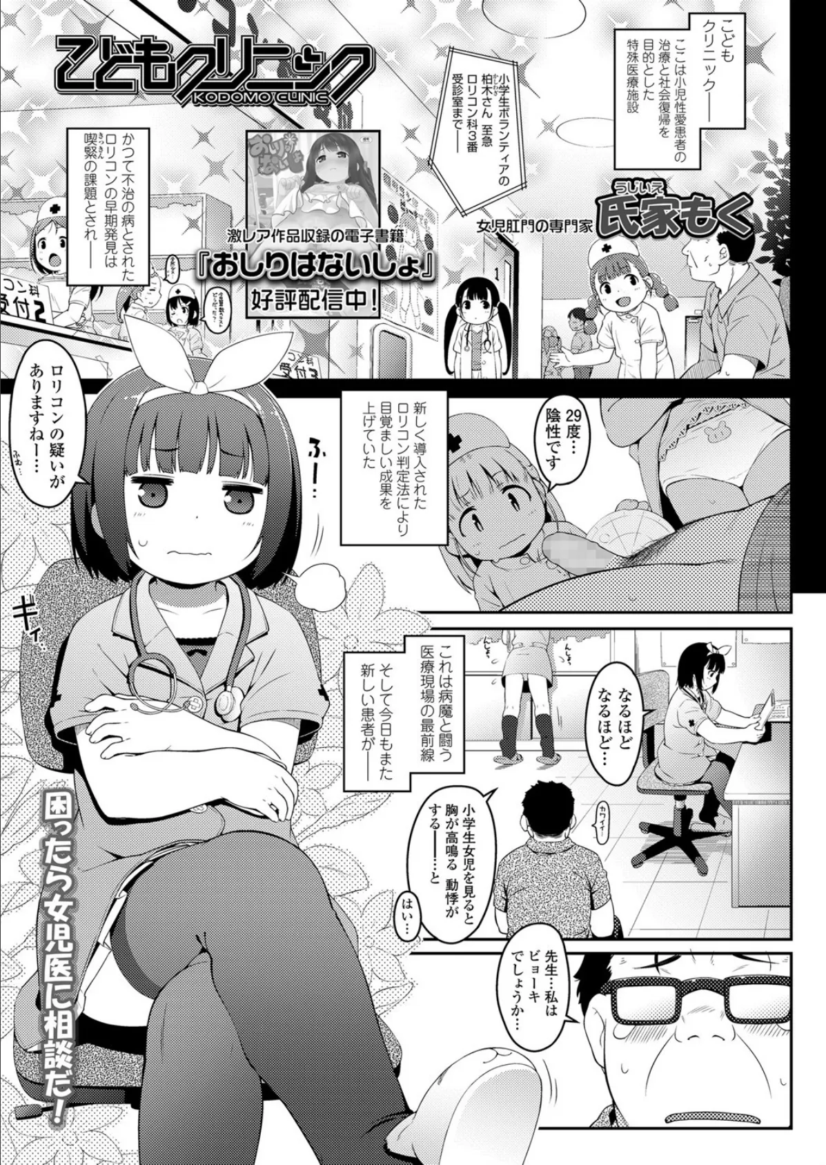 こどもクリニック