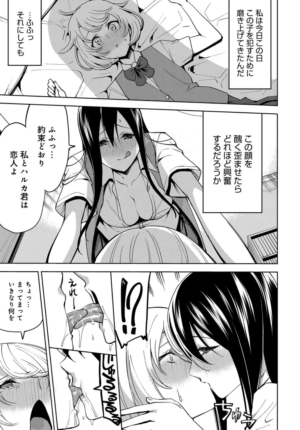 僕の玉を責めないで〜ドSなケイと女装っ娘ハルカ〜 3ページ