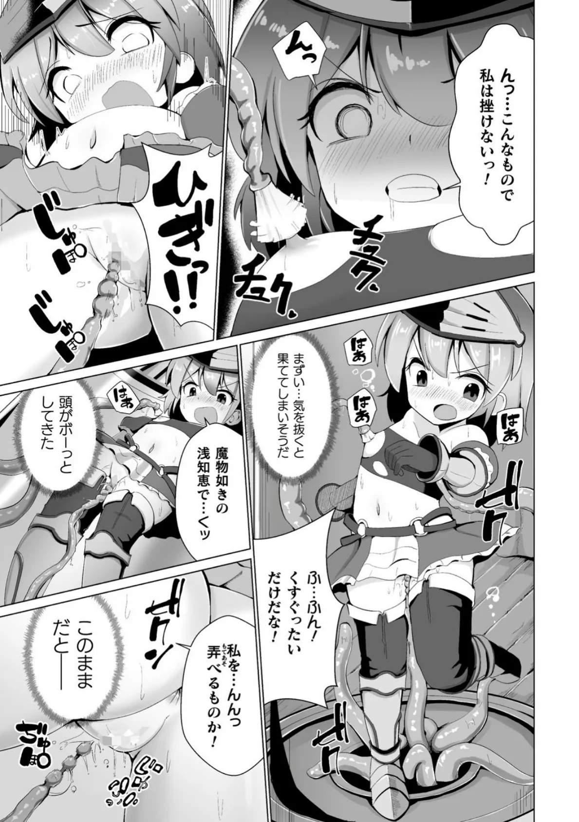 女騎士陵●ショーin培養槽【単話】 7ページ