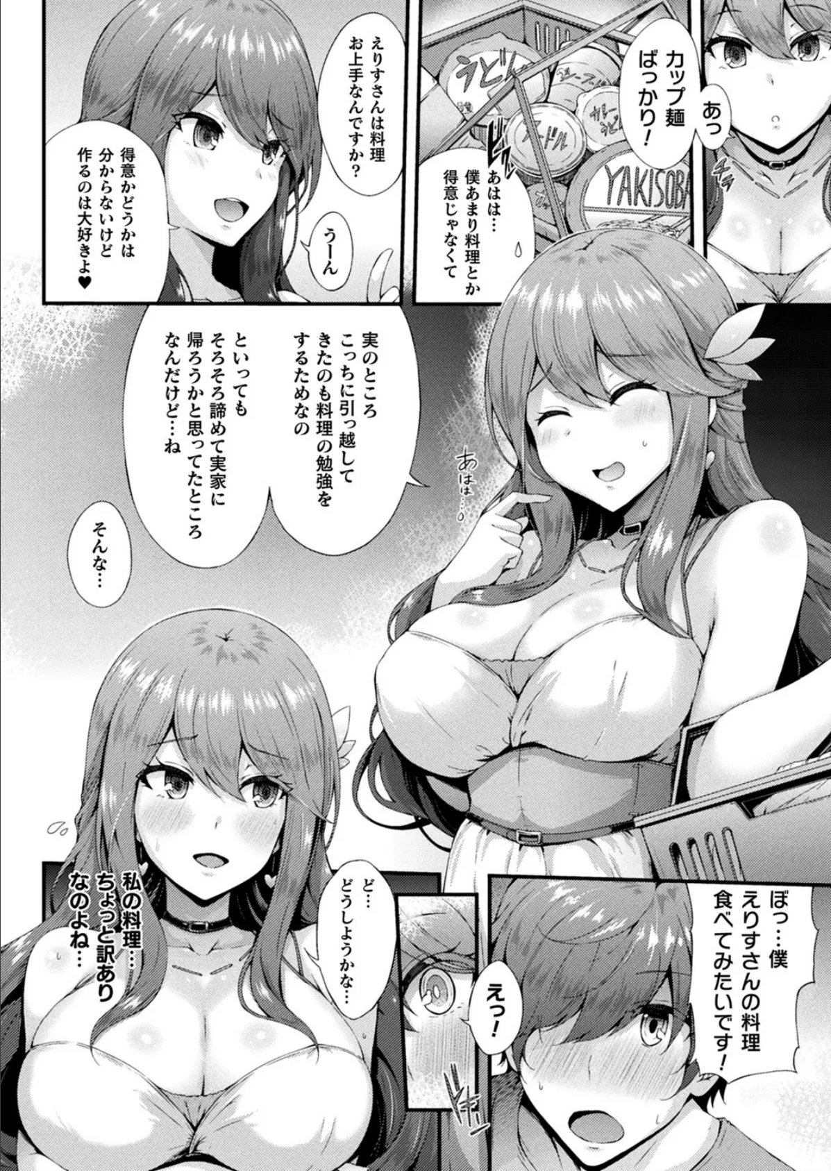 コミックアンリアル Vol.81 50ページ