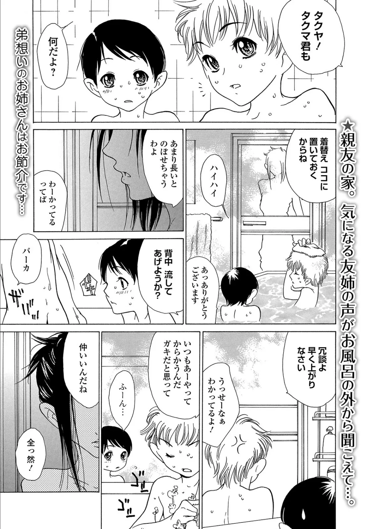 Webコミックトウテツ Vol.44 23ページ