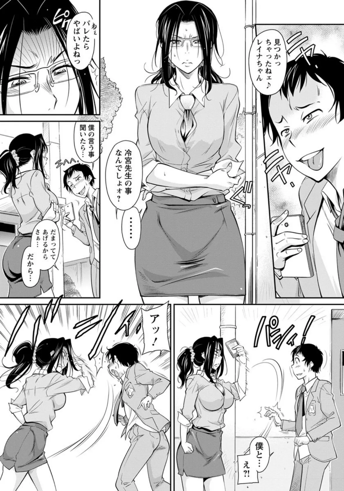 女教師にそっくりな…【単話】 3ページ