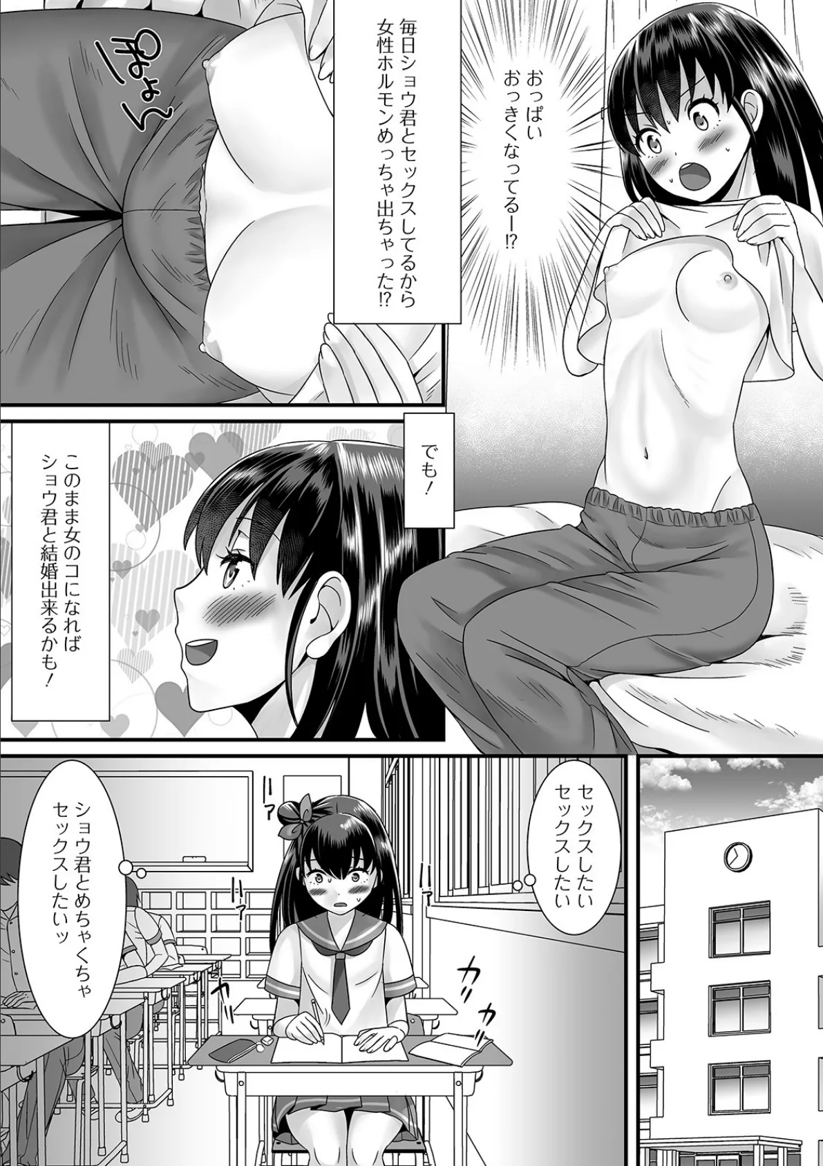 男の娘だって妊活します！ 3ページ