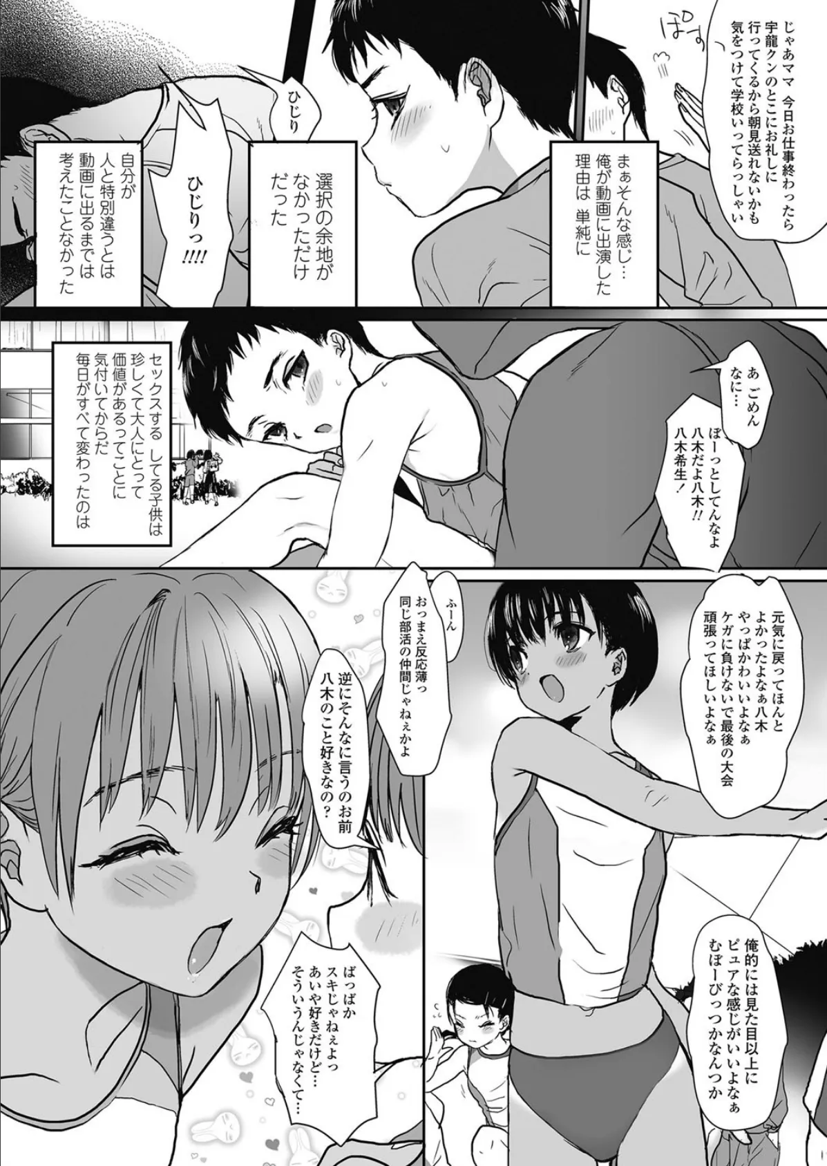 きれいになりたい 4ページ