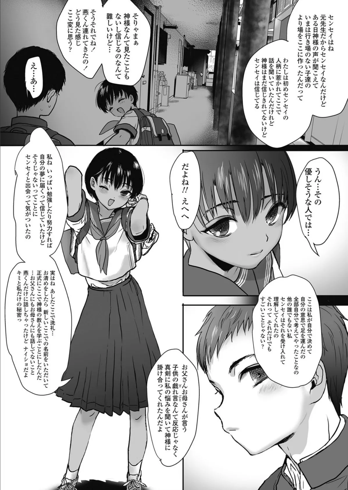 きれいになりたい 7ページ