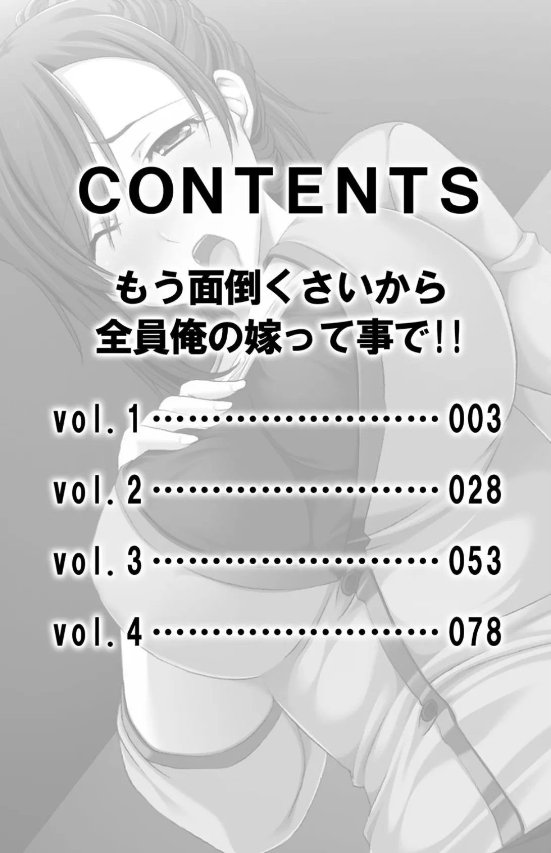 もう面倒くさいから全員俺の嫁って事で！！【合冊版】 3ページ