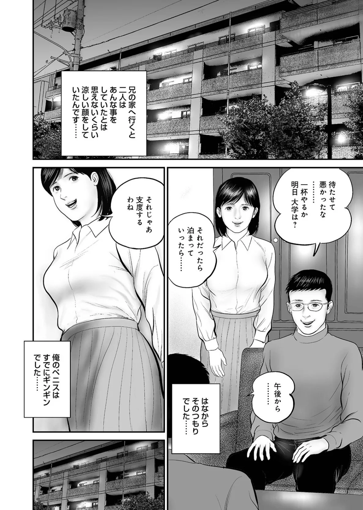 エッチな人妻 女盛りは性欲盛り 12ページ