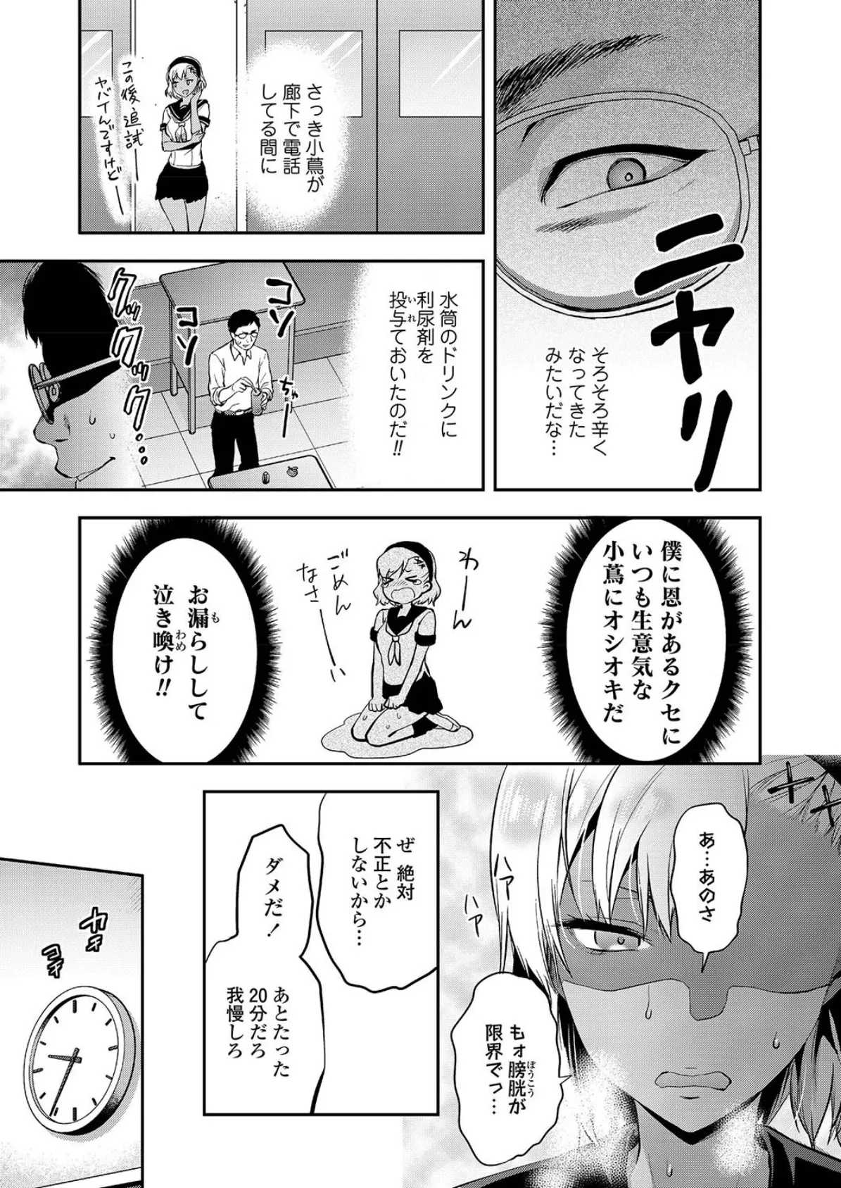 小蔦夏希はガマンできない 5ページ