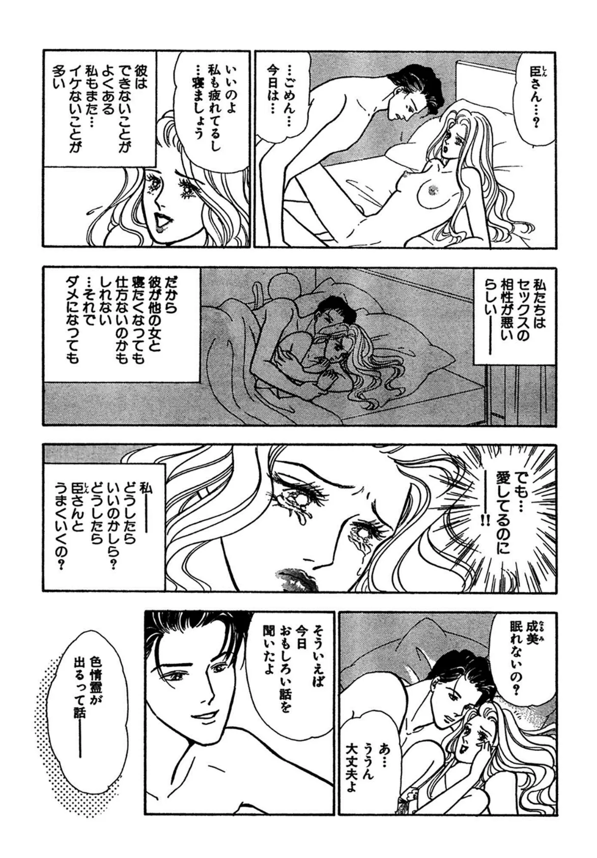 令嬢3P、男と女に奥まで突かれて 5ページ