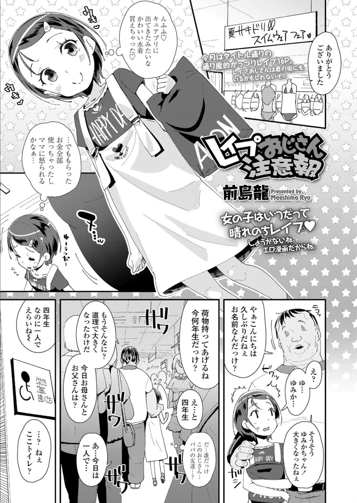 レ●プおじさん注意報