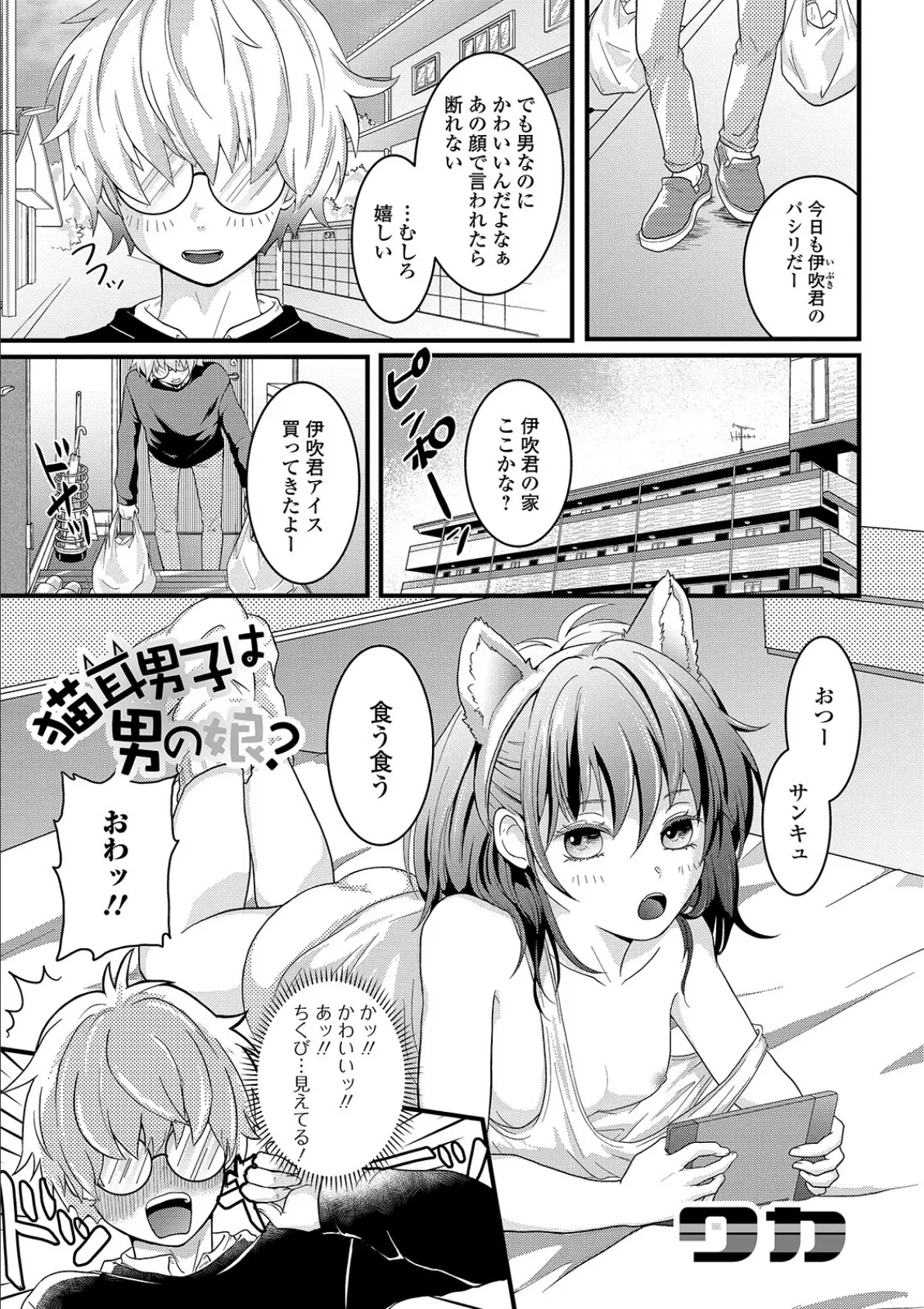 月刊Web男の娘・れくしょんッ！S Vol.38 15ページ