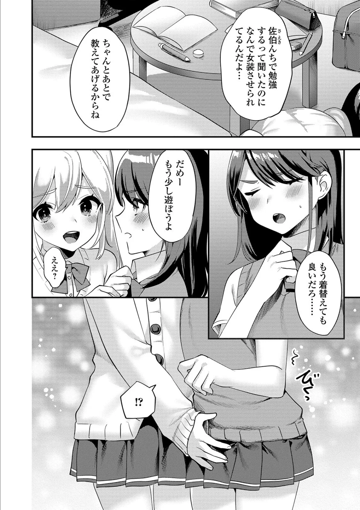 秘密の女の子ごっこ 2ページ