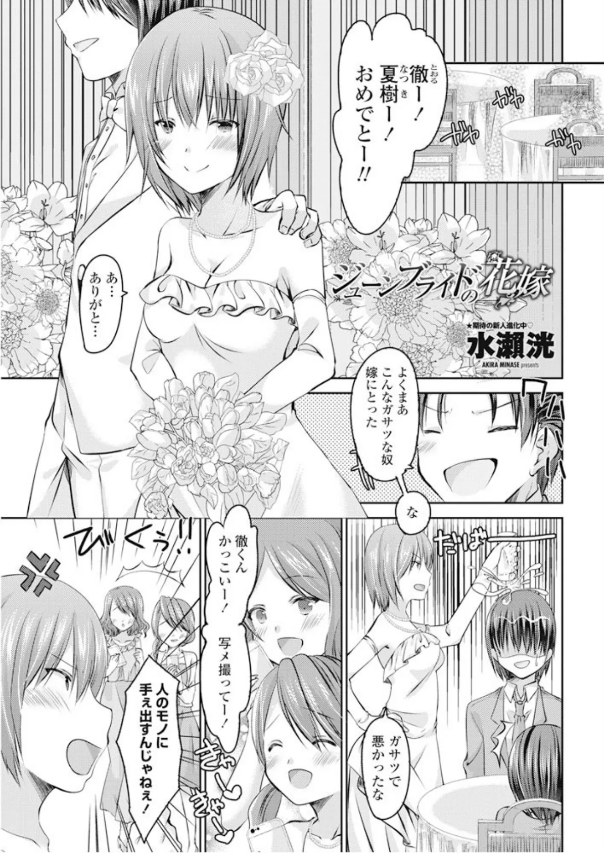 ジューンブライドの花嫁