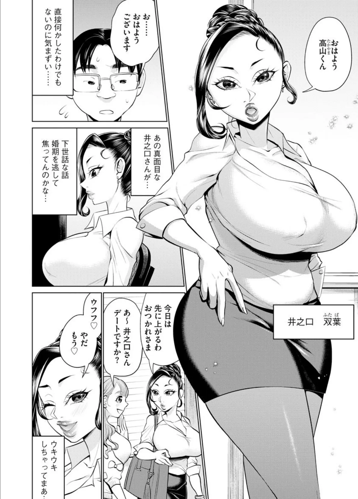 爆乳女上司・気付かぬ痴態 3ページ