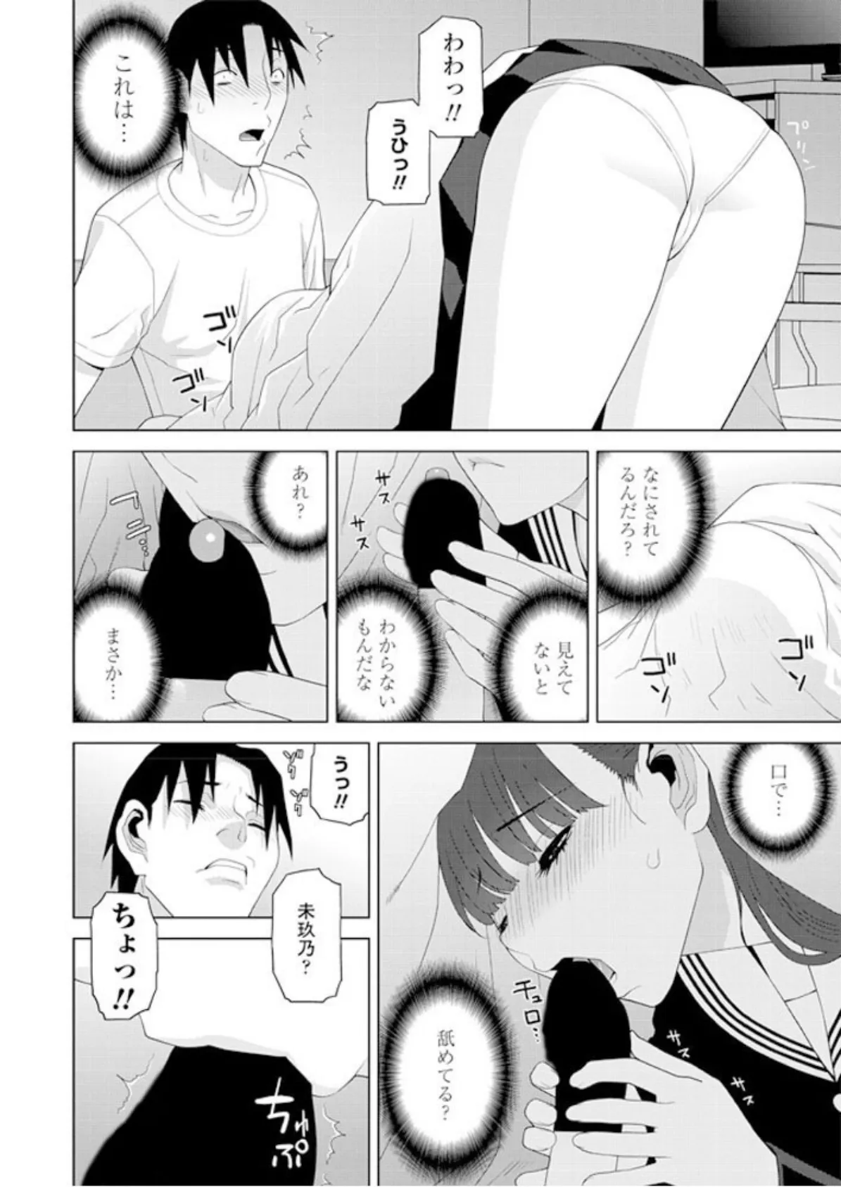 義妹あの日から 8ページ