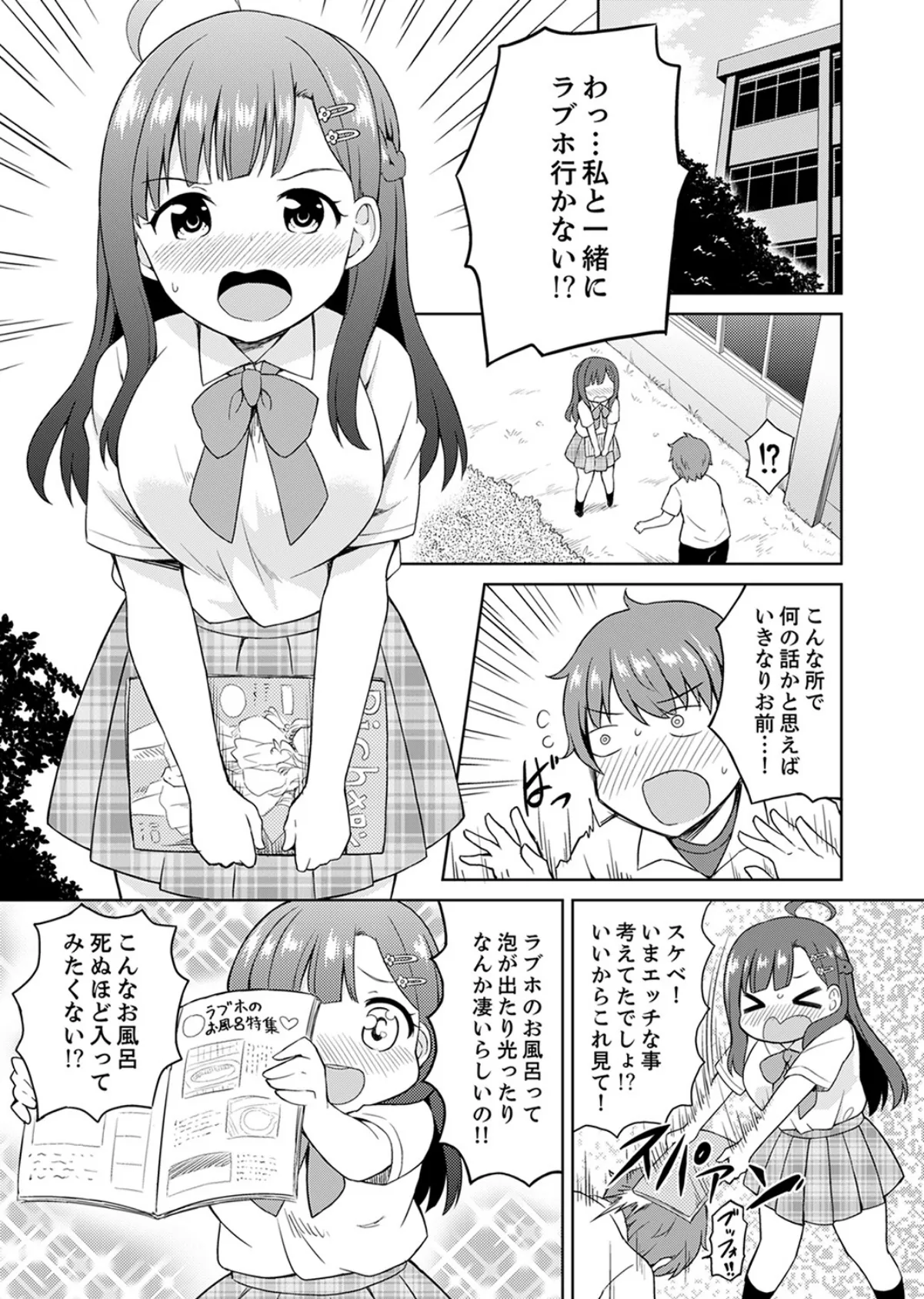 初ラブホは幼馴染と！？お風呂でほとんど挿入っちゃった【完全版】 3ページ