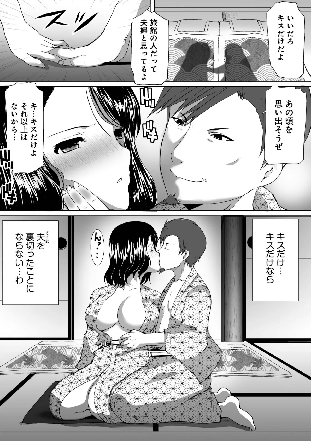 堕妻 〜ネトラレWトラップ〜 4ページ