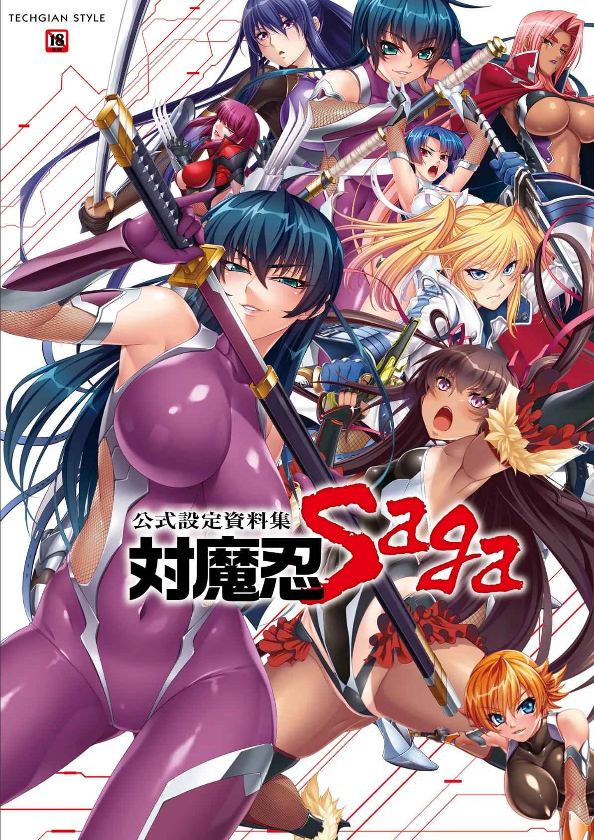 公式設定資料集 対魔忍 Saga 4ページ