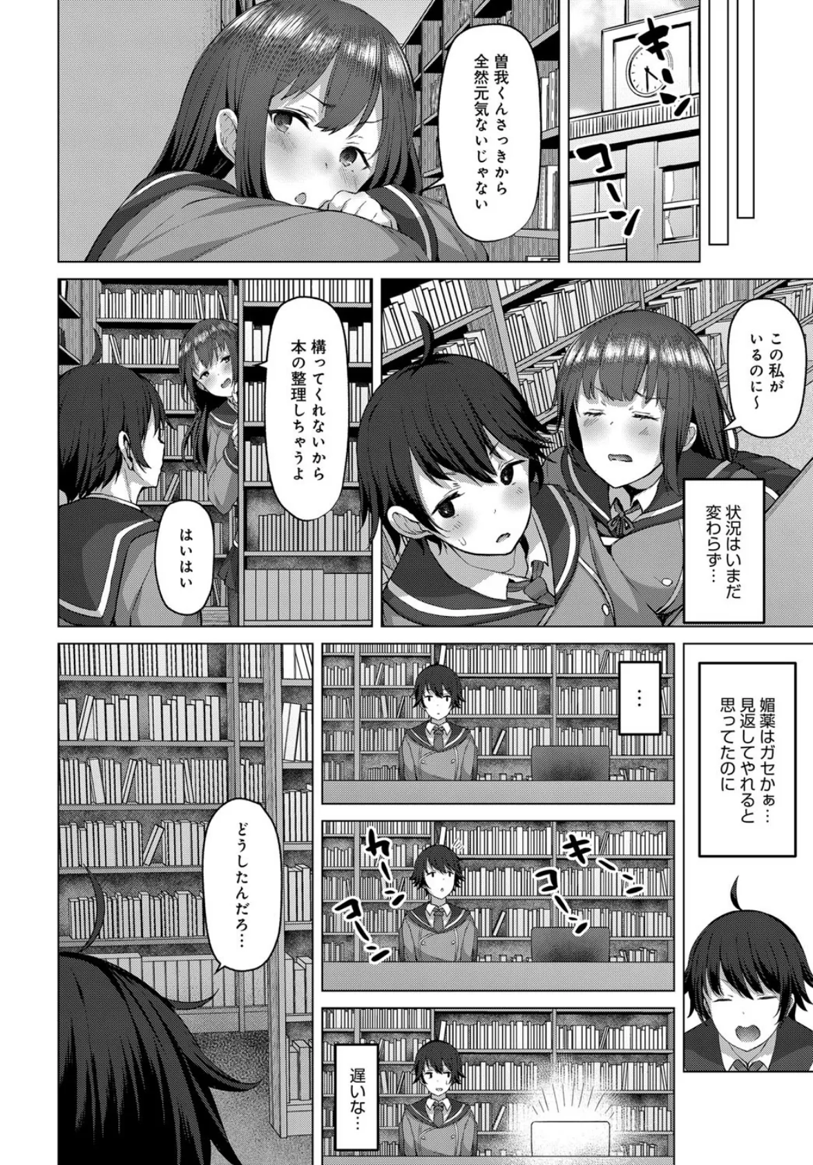 図書室の秘めゴト 4ページ