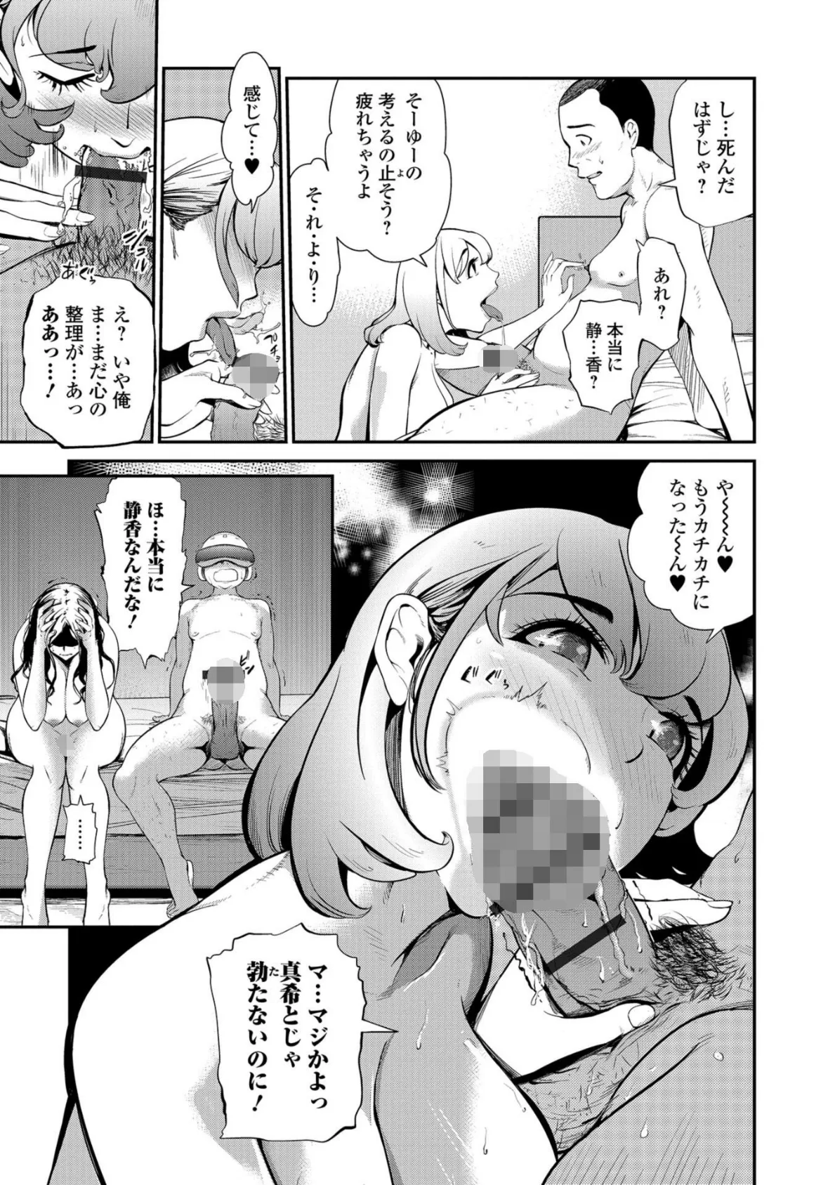 Webコミックトウテツ Vol.38 15ページ