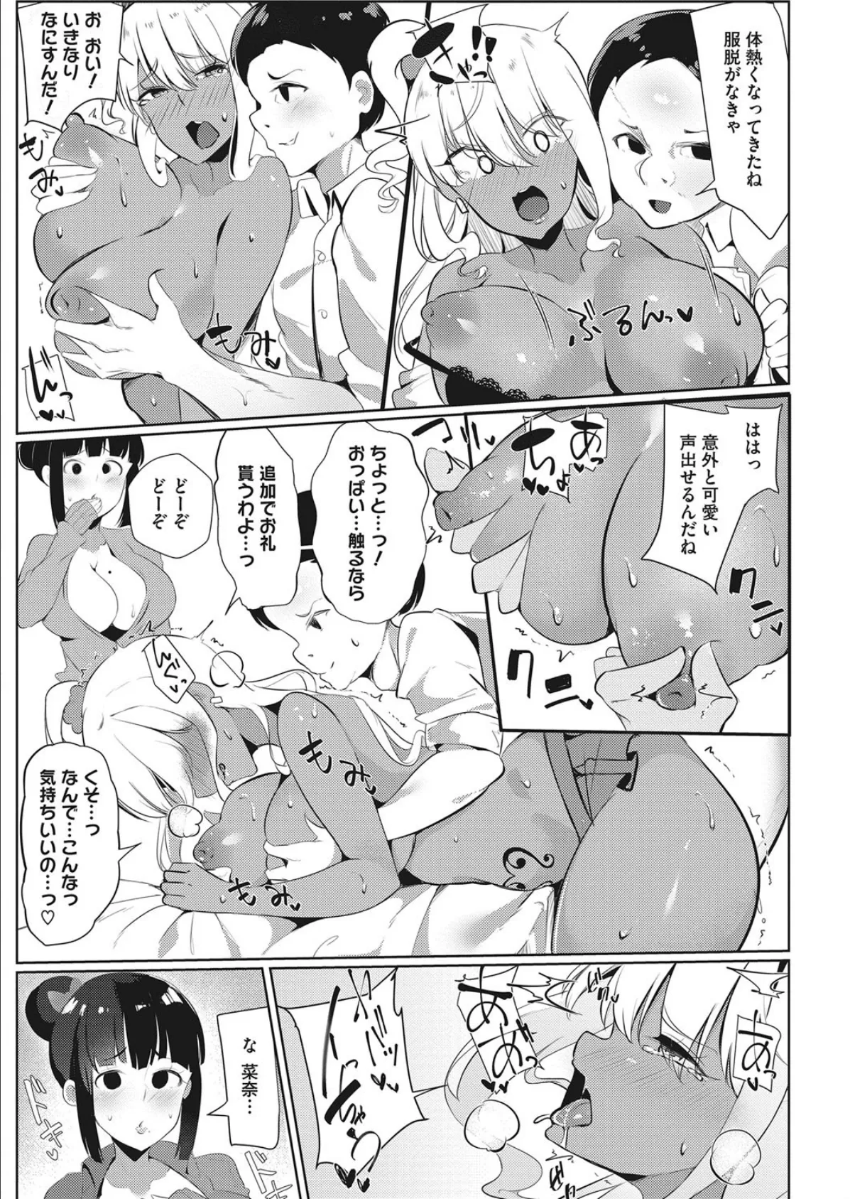 淫紋はいいもんだ 8ページ