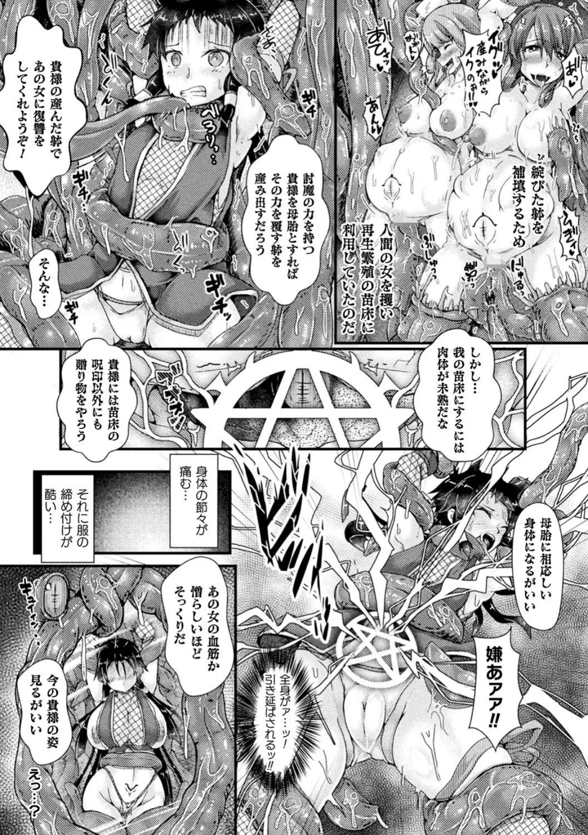 討魔のくノ一 操 〜強●母化苗床淫獄〜【単話】 3ページ