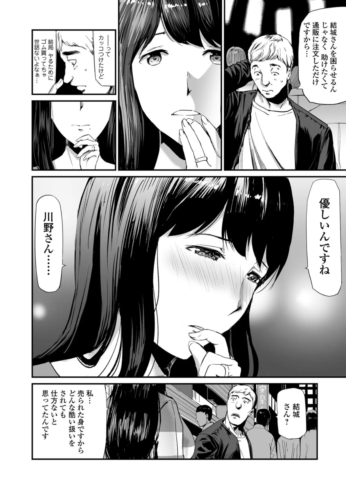 Webコミックトウテツ Vol.37 6ページ