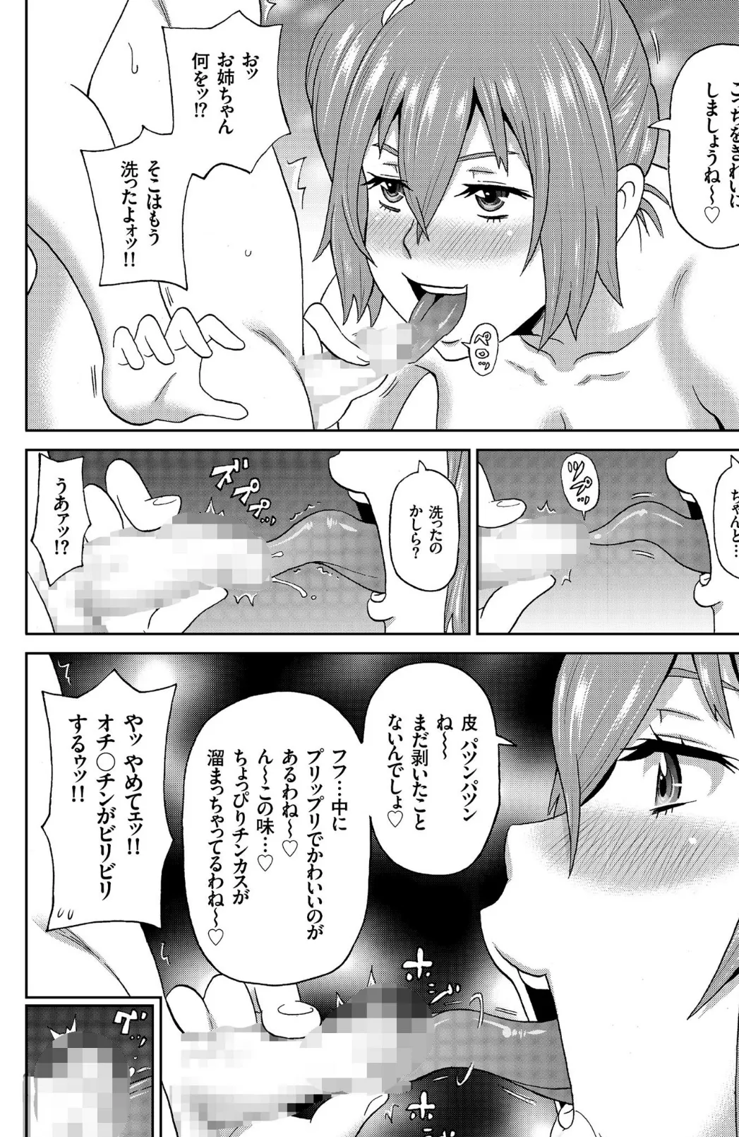 comicクリベロン Vol.76 10ページ