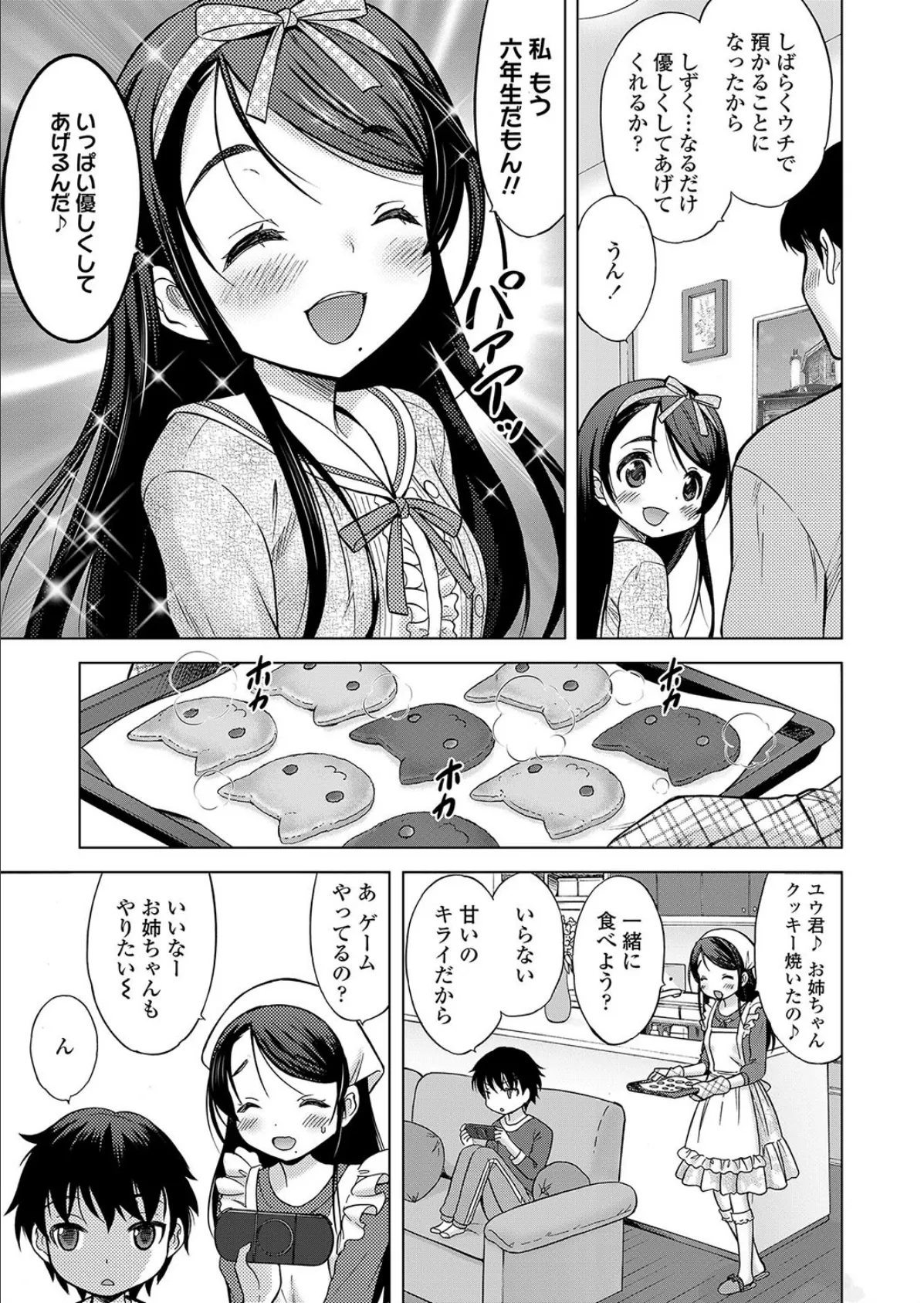 おーらるすてーじ 3ページ