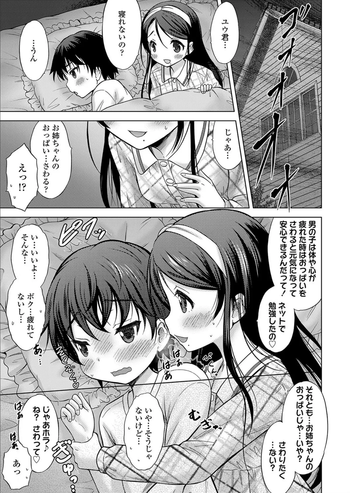 おーらるすてーじ 7ページ