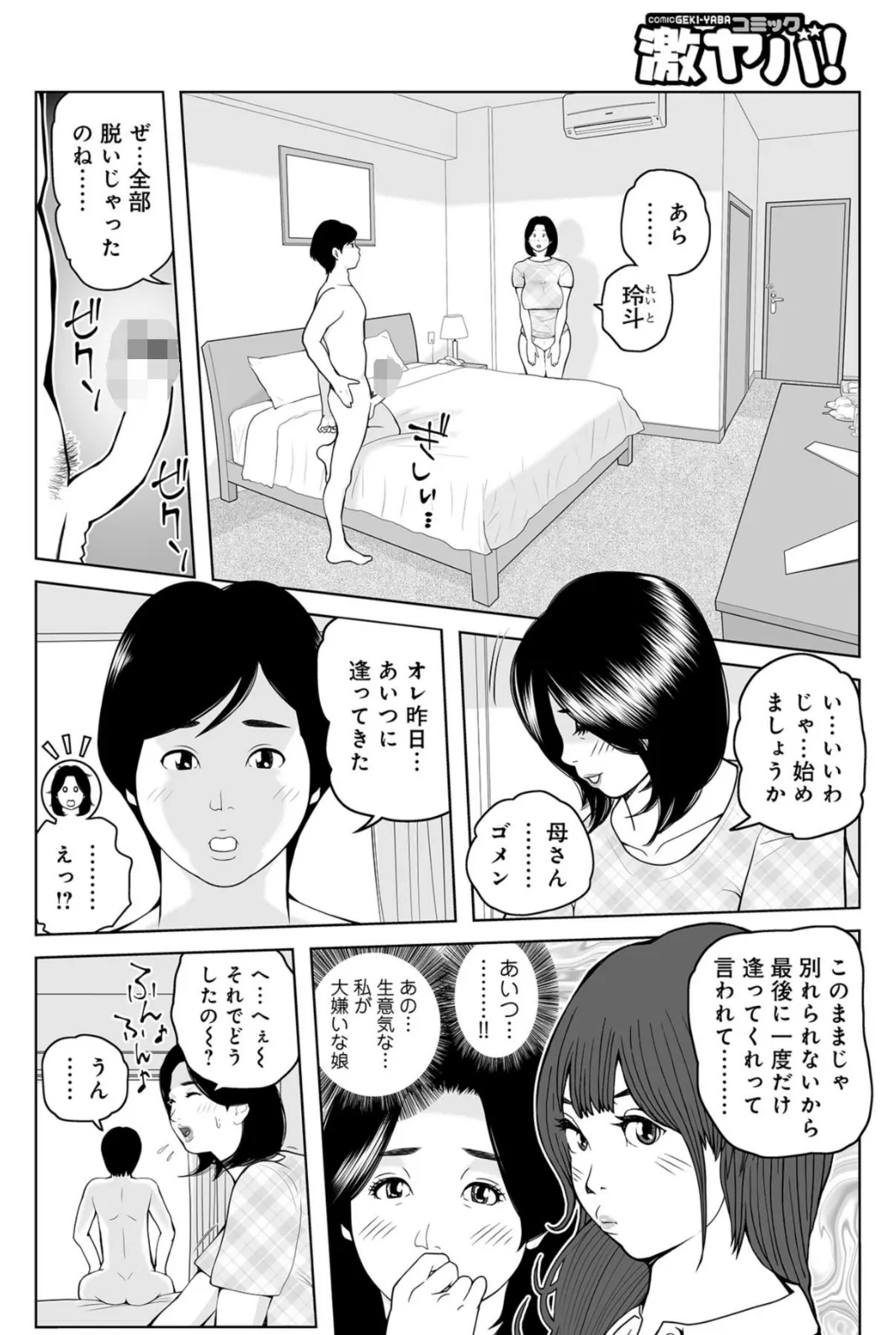 お母さんと…練習する？ 2 2ページ