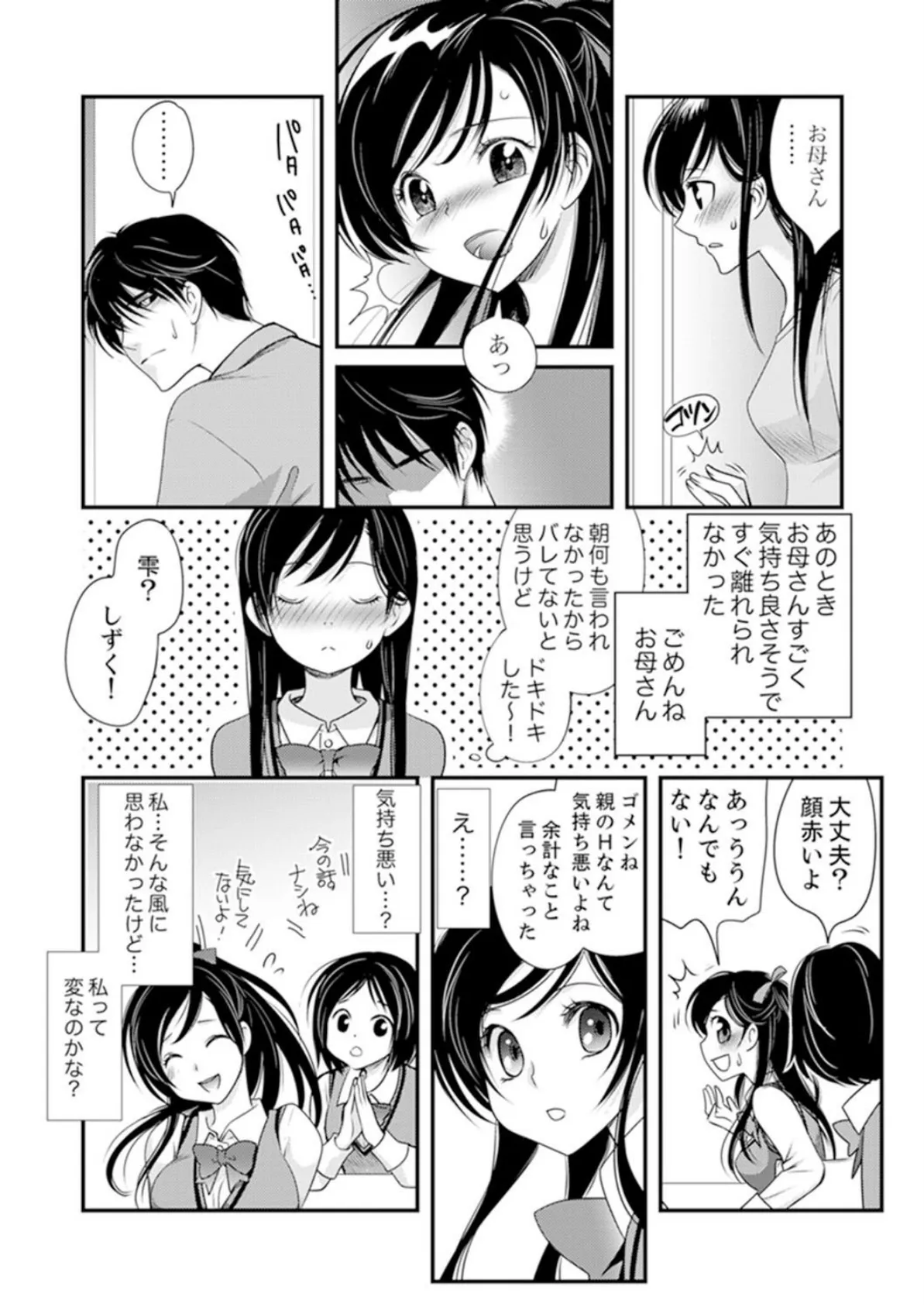 挿入ったら…どうなるの？ 今夜、義父から教わるセックス【完全版】 10ページ