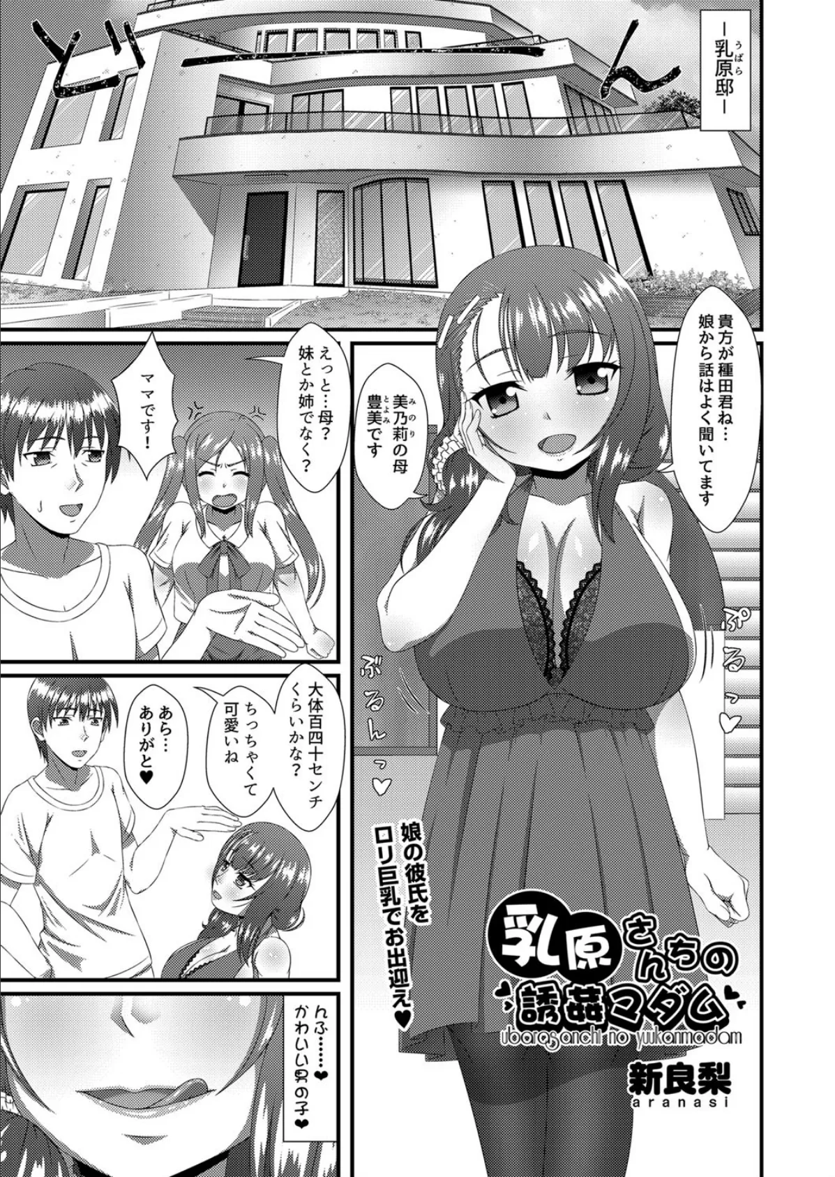 乳原さんちの誘姦マダム