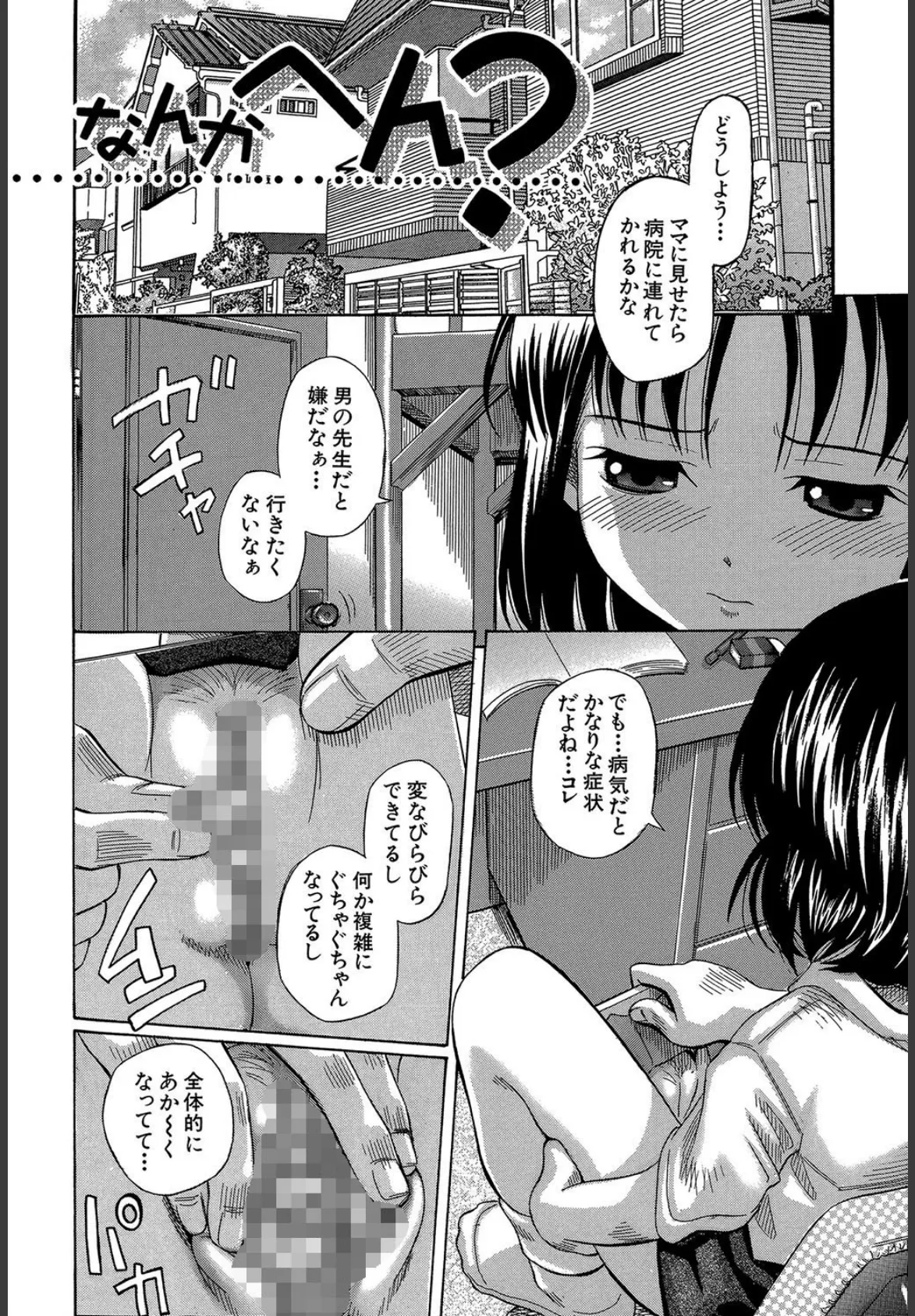 ちっちゃい娘（MUJIN COMICS 名作集 vol.6）（智沢渚優/橋田鎮/あ〜る・こが/ぽてころ） 6ページ