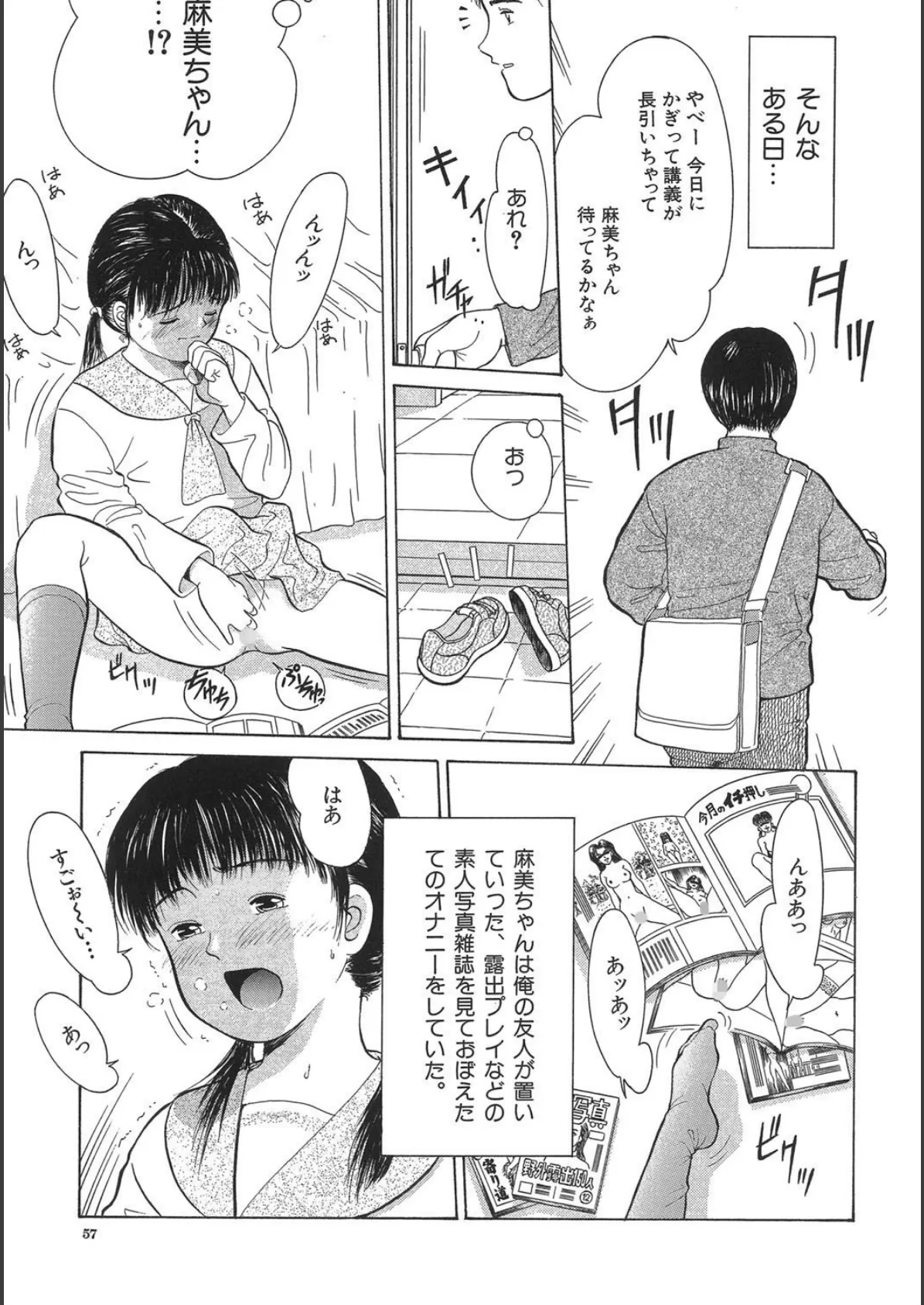 路草【1話立ち読み付き】 5ページ