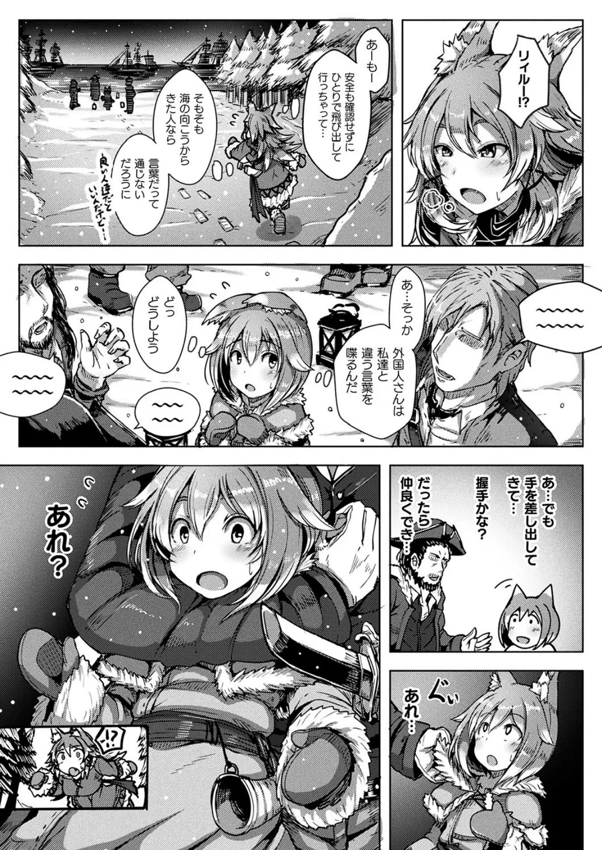 けものとケダモノ【単話】 3ページ