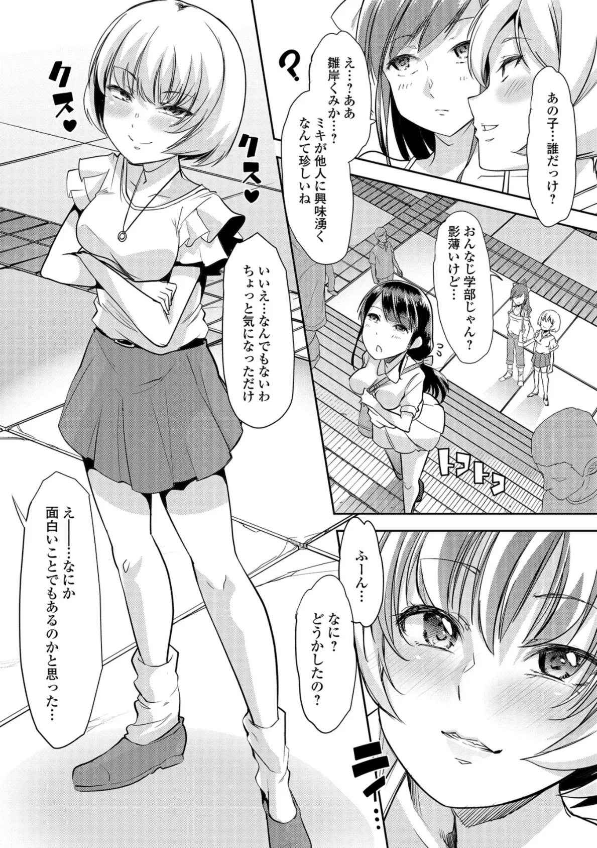 おしっ娘☆でちゃう！！ for Digital Vol.2 4ページ