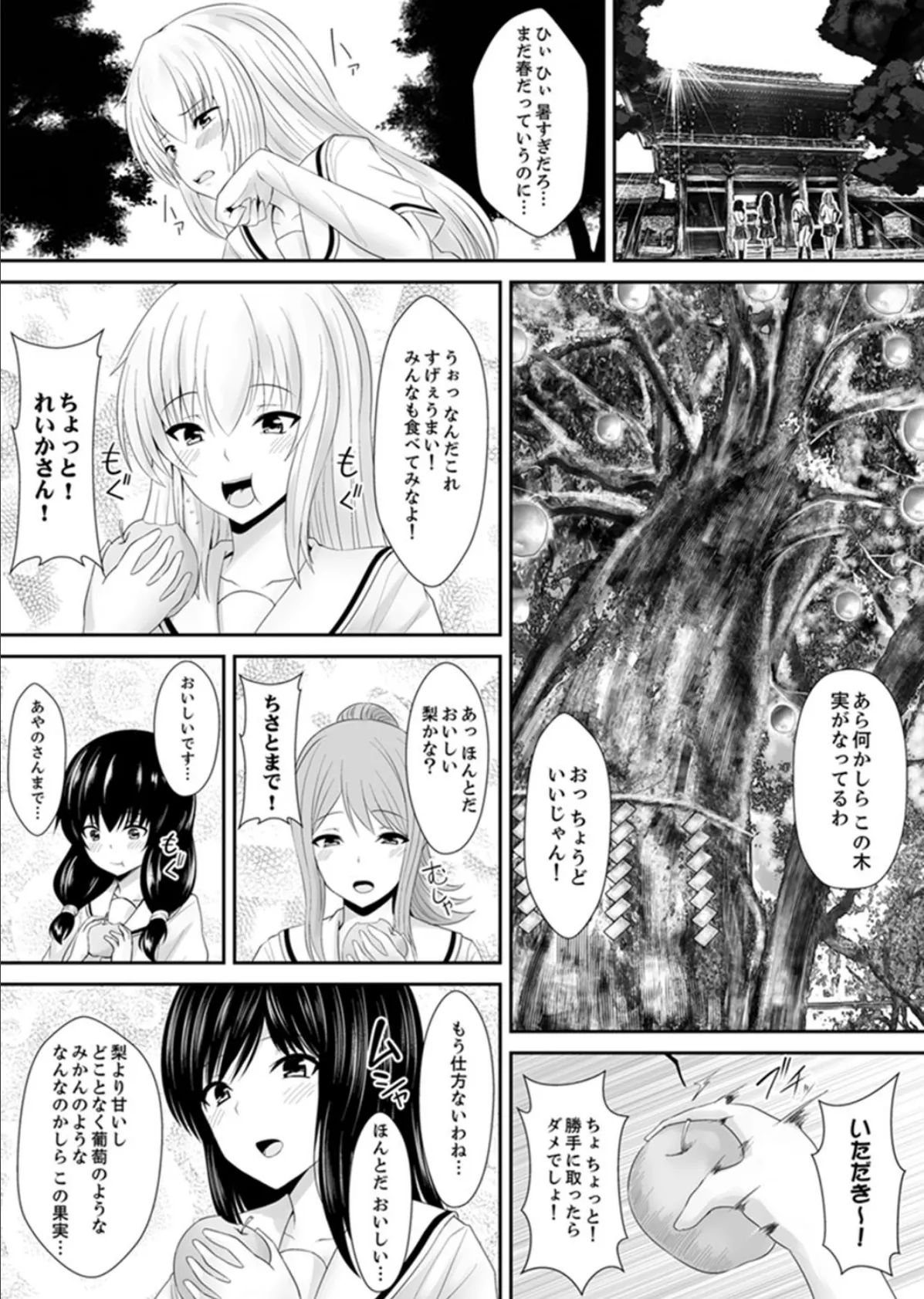 私…感じてなんかいません！〜監獄島のJK懲役セックス〜【完全版】 4ページ