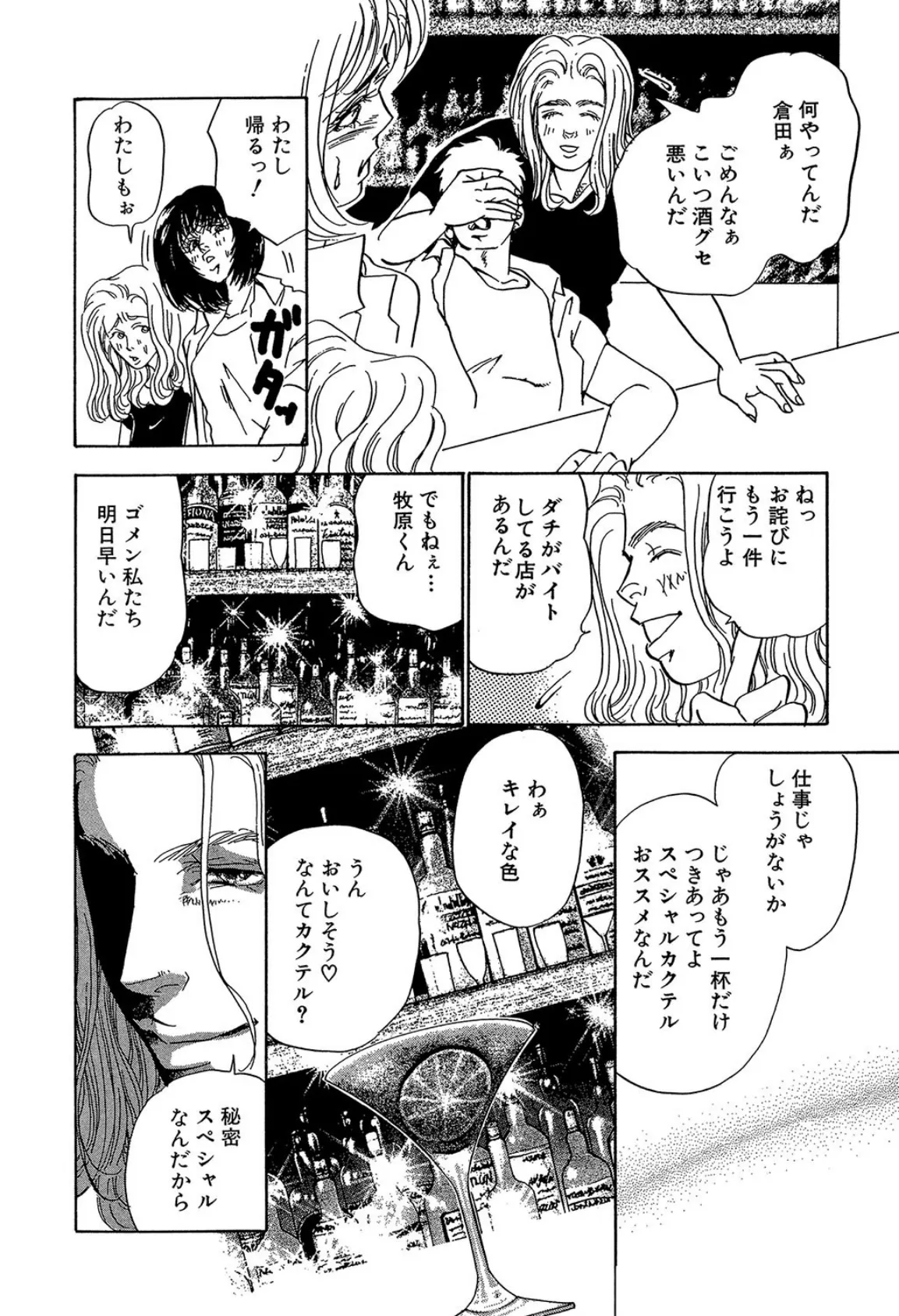 【戦慄の体験 輪●された私】夜の街 6ページ