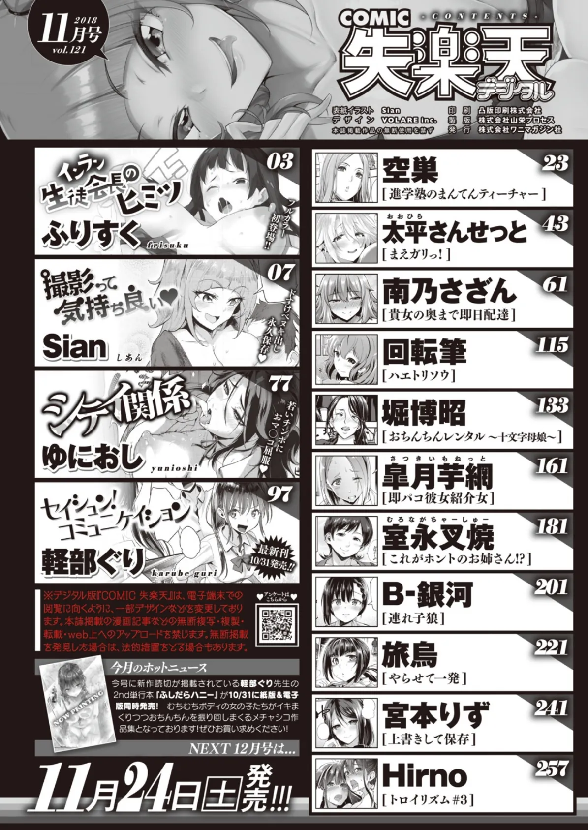 COMIC失楽天 2018年11月号 2ページ